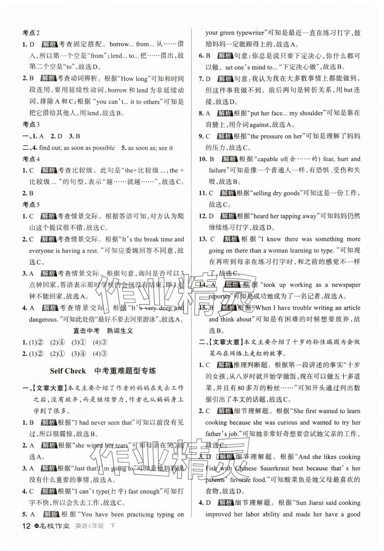 2024年名校作業(yè)八年級英語下冊人教版湖北專版 參考答案第12頁