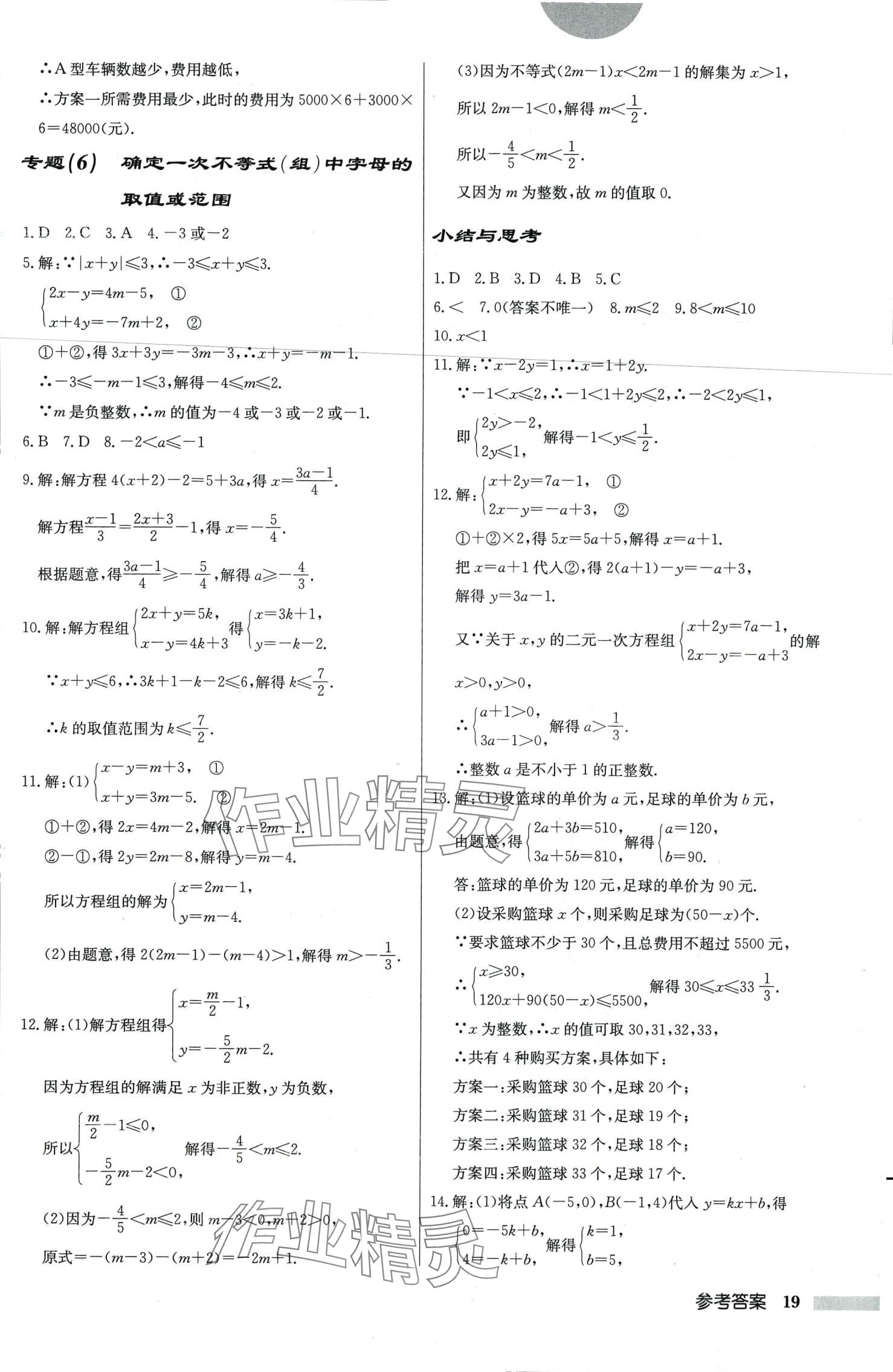 2024年啟東中學(xué)作業(yè)本八年級數(shù)學(xué)下冊北師大版 第19頁