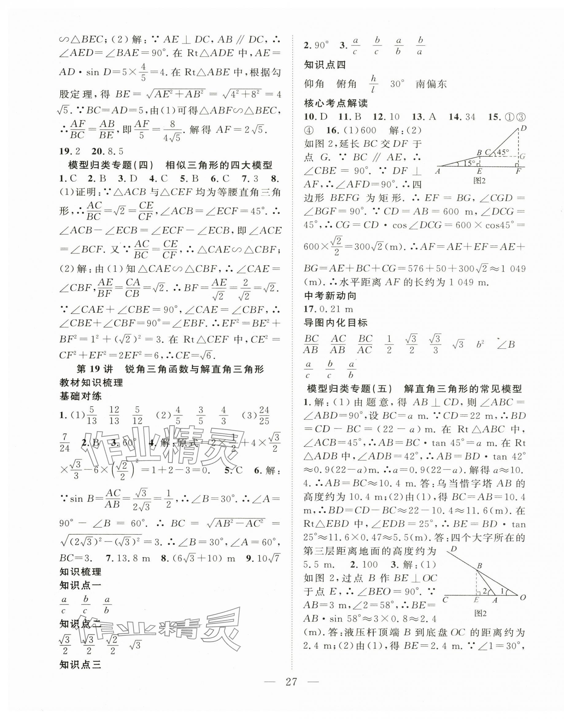 2025年名師學(xué)案中考復(fù)習(xí)堂堂清數(shù)學(xué)貴州專版 第11頁