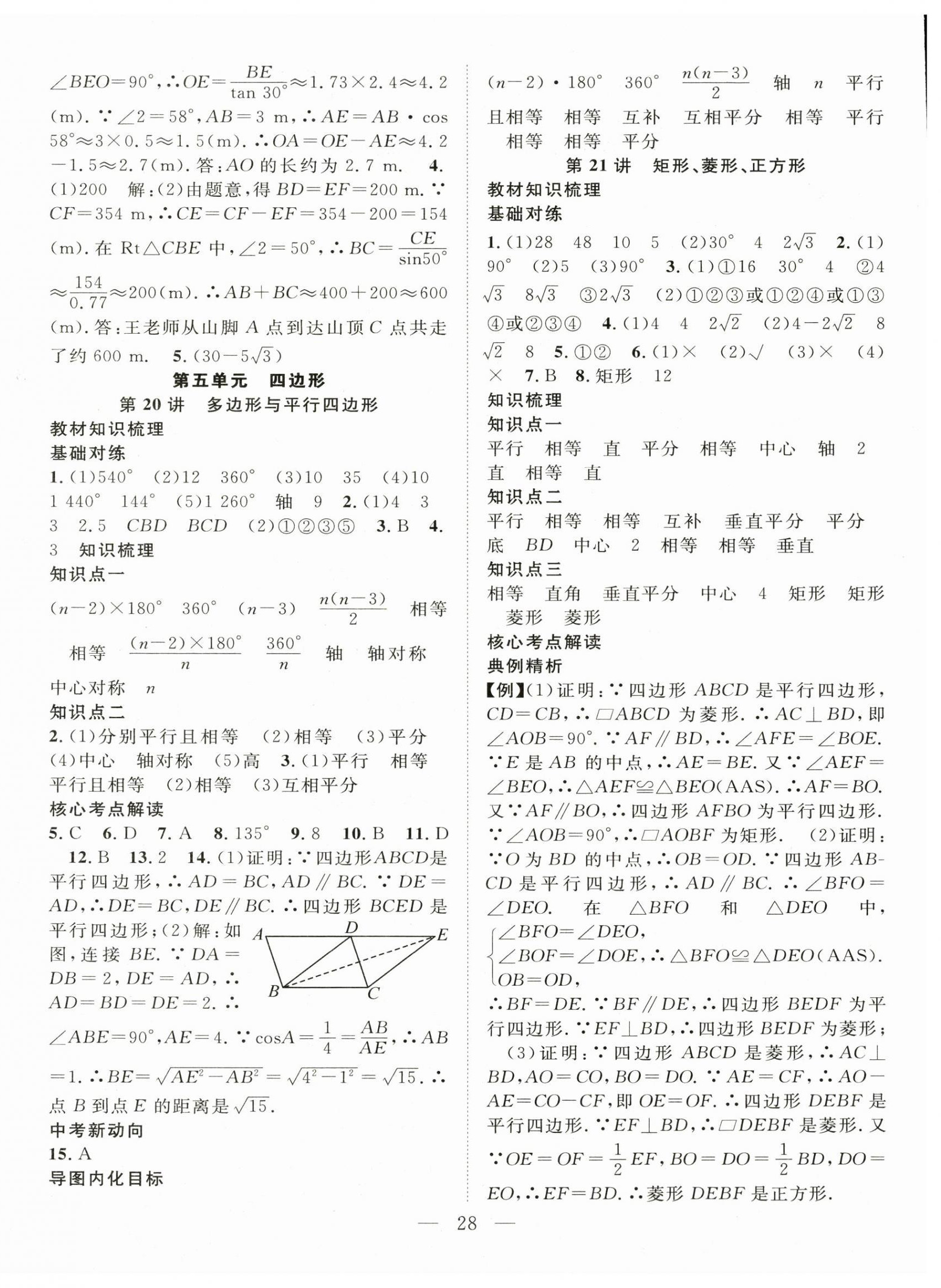 2025年名師學(xué)案中考復(fù)習(xí)堂堂清數(shù)學(xué)貴州專版 第12頁(yè)