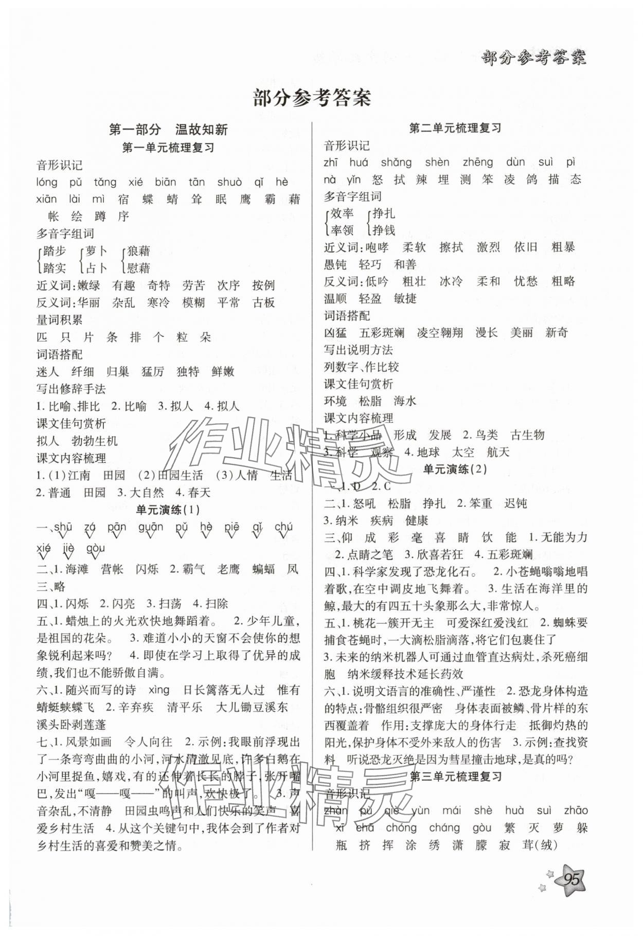 2025年好学生复习计划60天四年级语文人教版 第1页