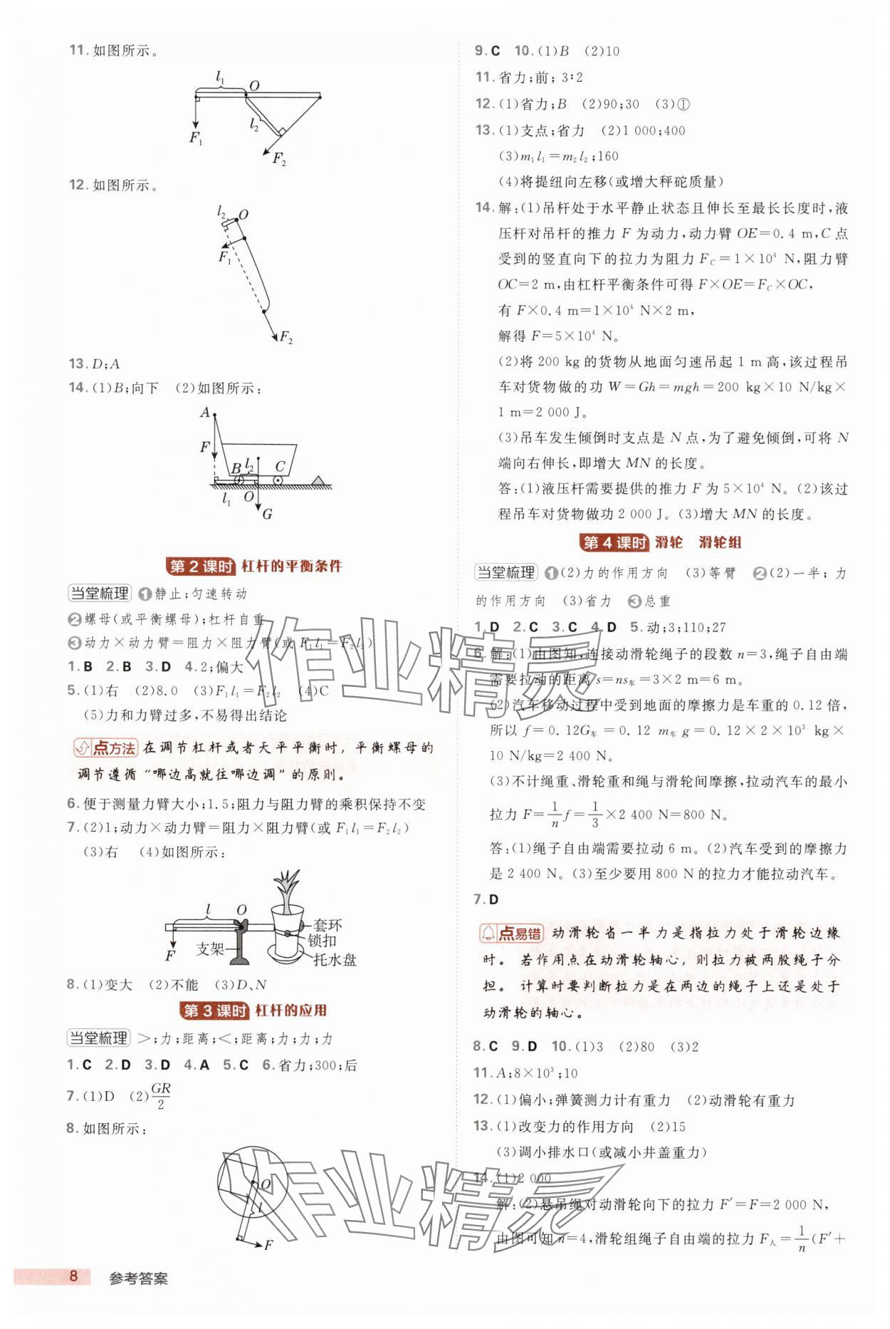 2025年綜合應(yīng)用創(chuàng)新題典中點(diǎn)九年級(jí)科學(xué)全一冊(cè)浙教版浙江專版 第8頁