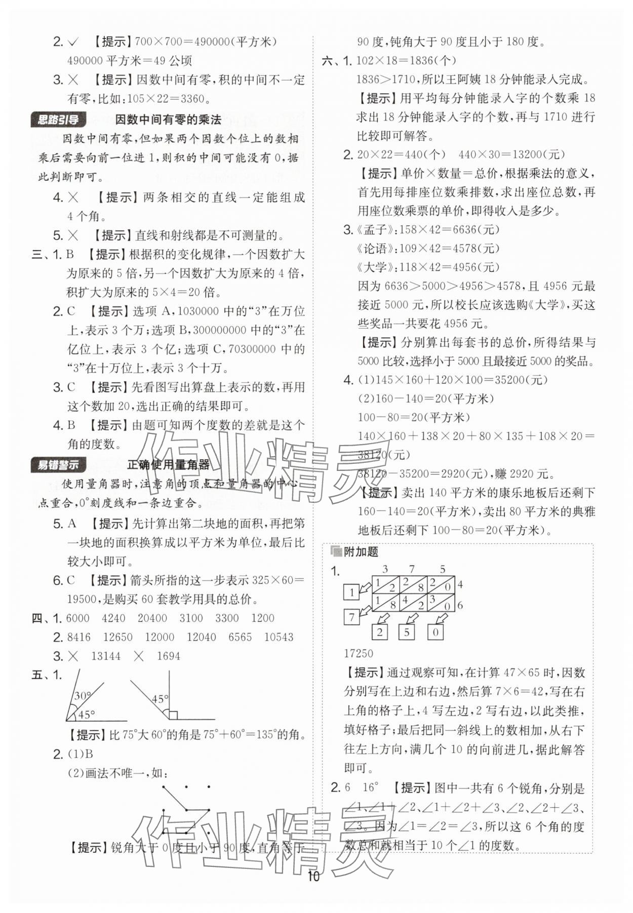 2025年實驗班提優(yōu)大考卷四年級數(shù)學上冊人教版 第10頁