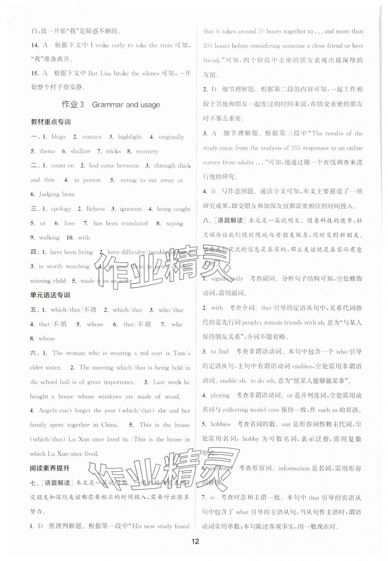 2023年通城學(xué)典課時作業(yè)本高中英語必修第一冊譯林版 參考答案第12頁