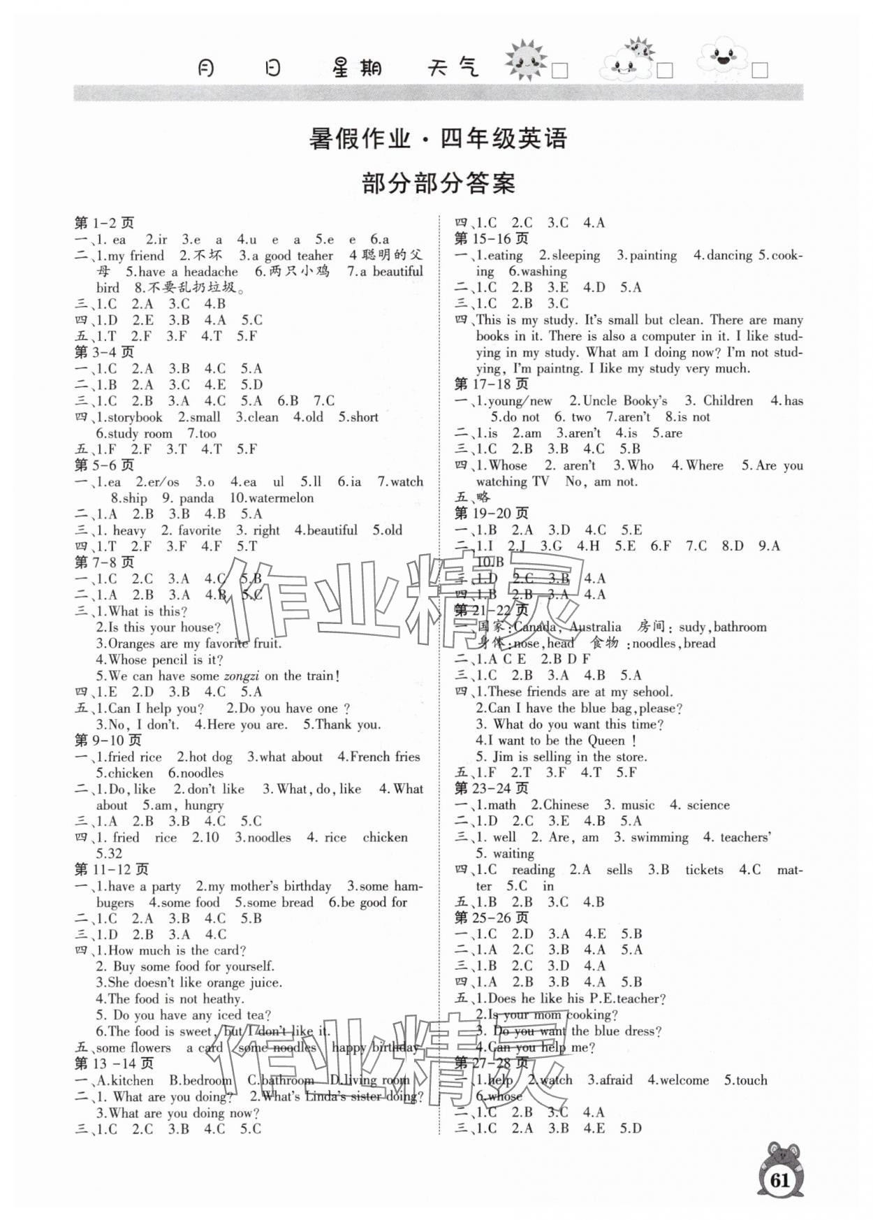 2025年暑假作业河南人民出版社四年级英语北师大版 第1页
