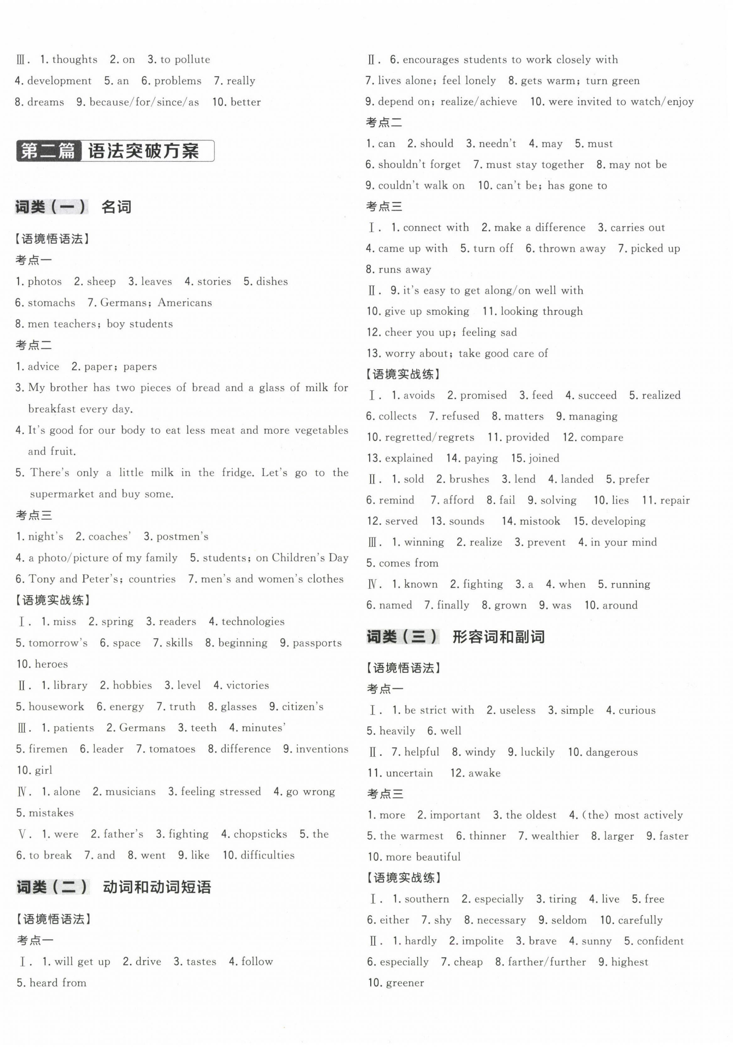 2025年全品中考復(fù)習方案英語江蘇專版 參考答案第8頁