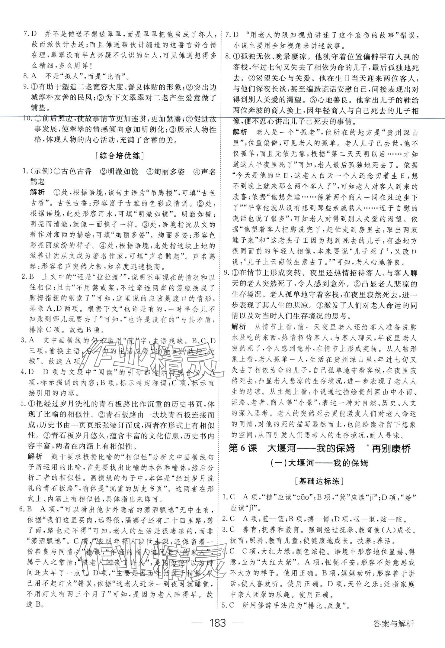 2024年綠色通道45分鐘課時(shí)作業(yè)與單元測(cè)評(píng)高中語(yǔ)文選擇性必修下冊(cè)人教版 第11頁(yè)