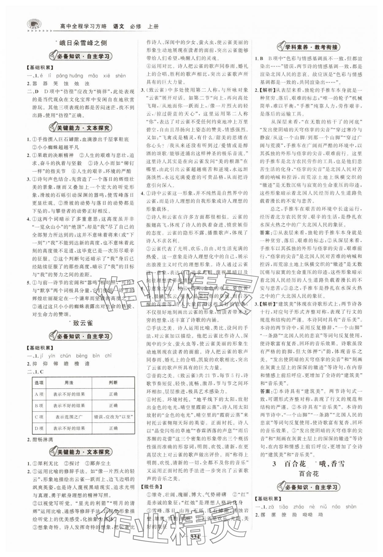 2025年世纪金榜高中全程学习方略语文必修上册人教版 第2页