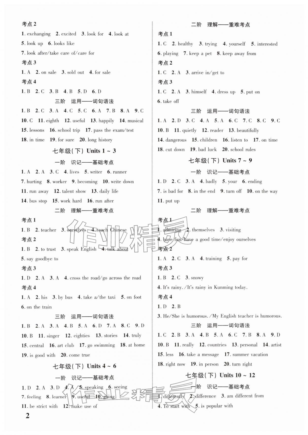 2026年中考新突破英语云南专版&nbsp;第2页