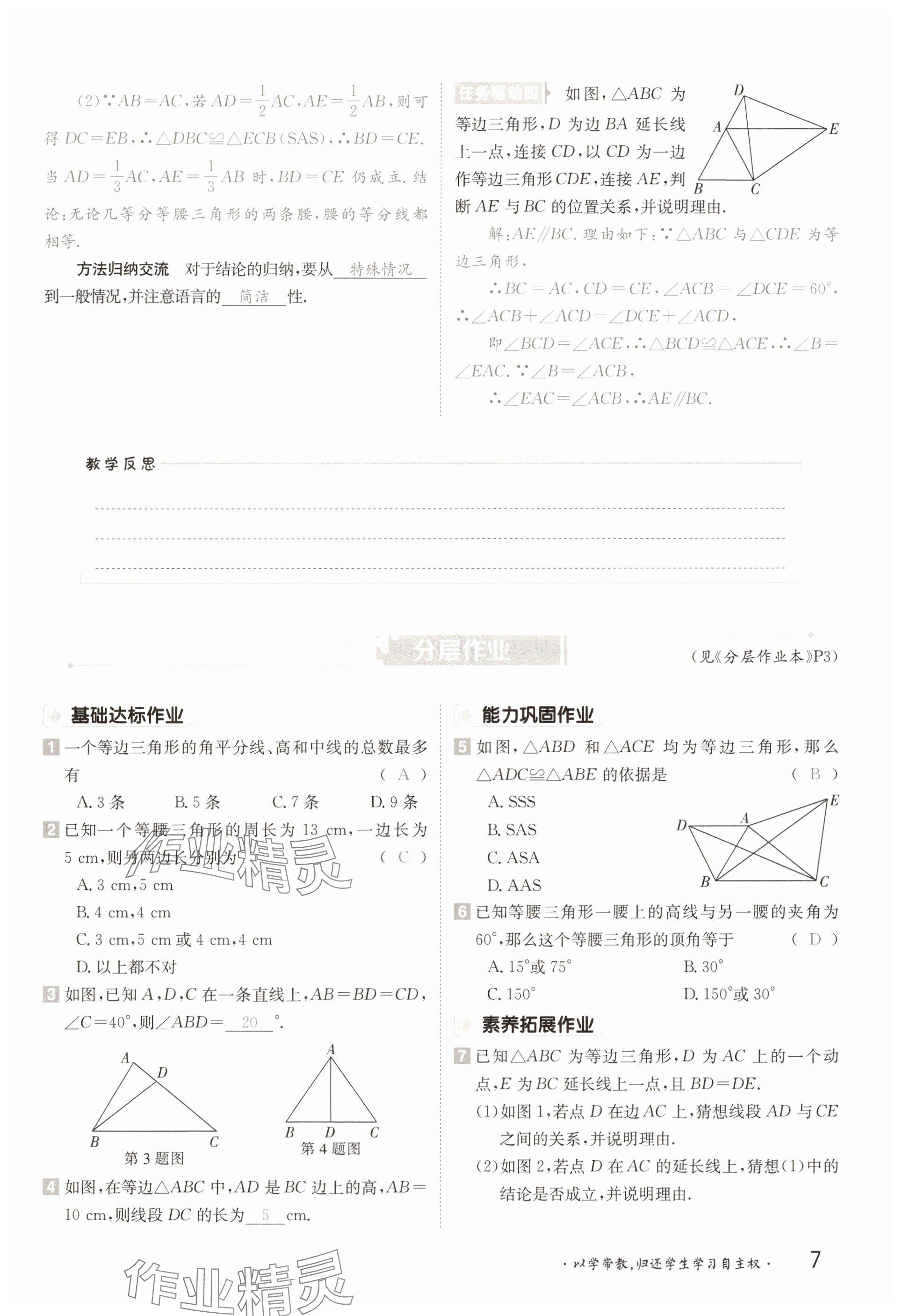 2025年金太陽導學案八年級數學下冊北師大版 參考答案第7頁