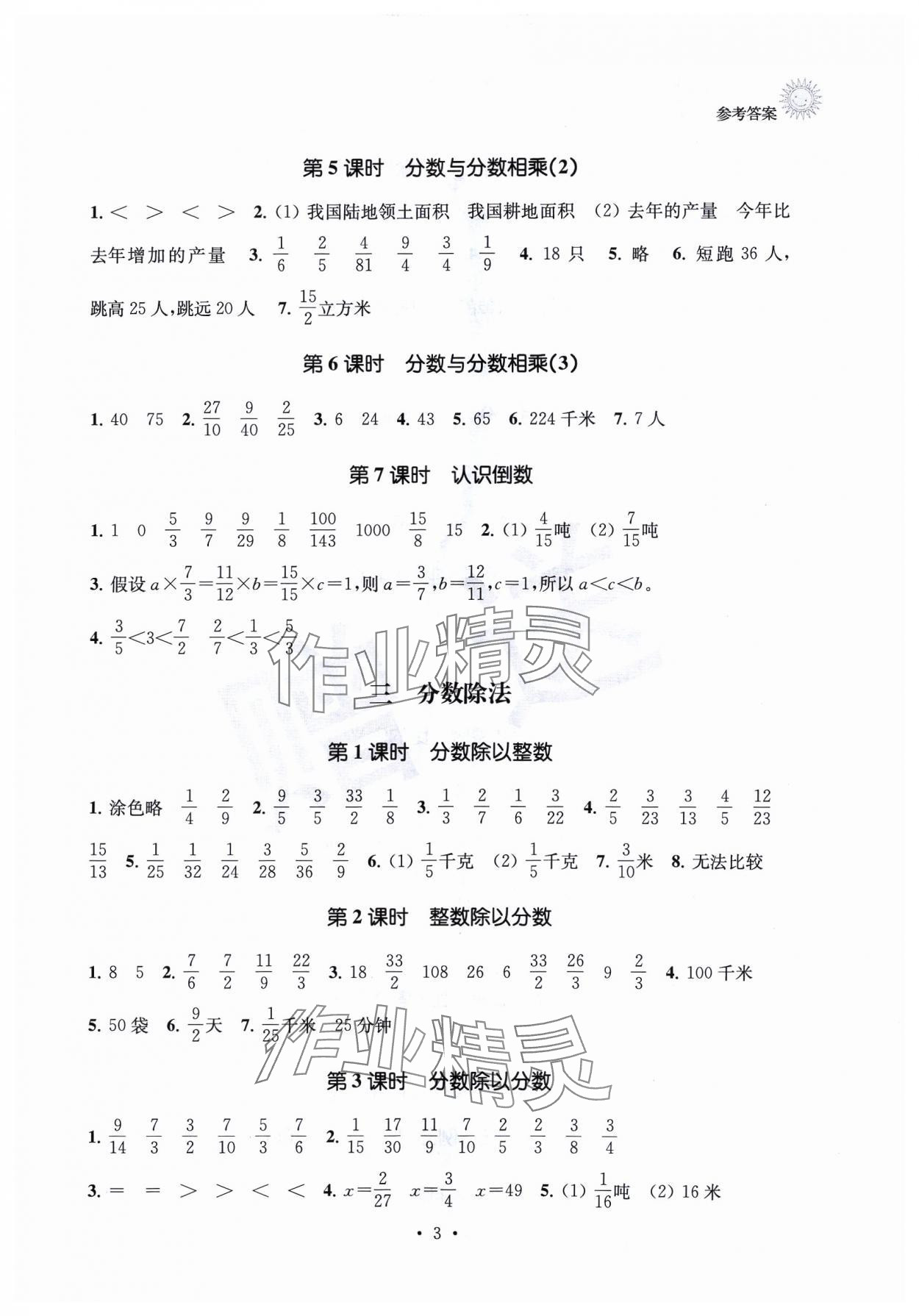 2023年全優(yōu)讀本六年級數(shù)學(xué)上冊蘇教版 第3頁