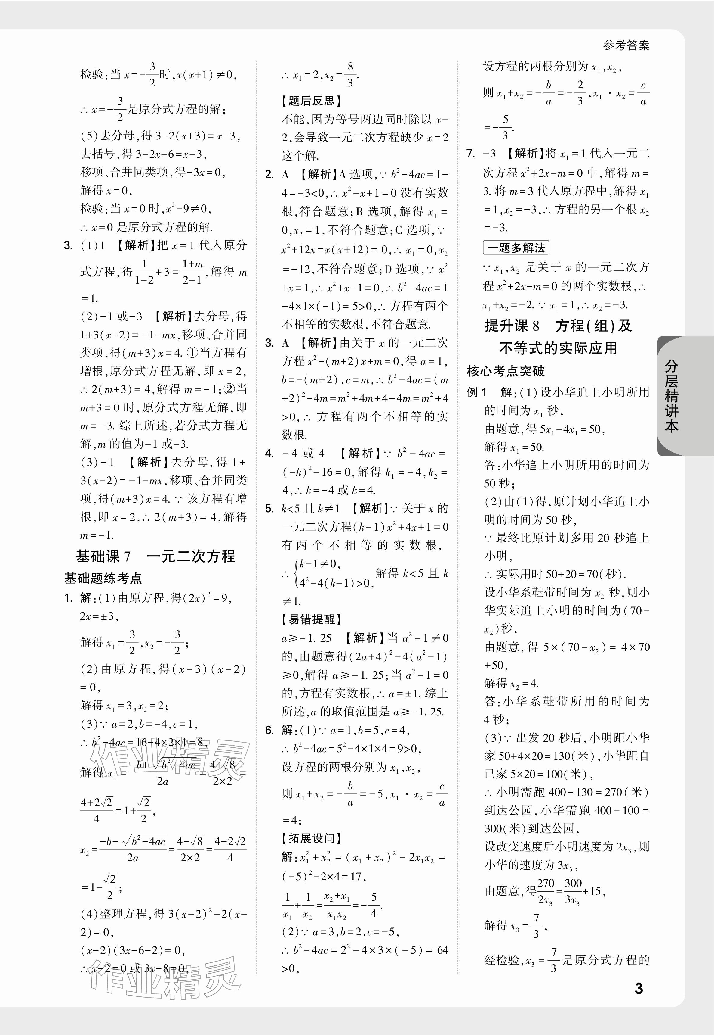 2026年萬(wàn)唯中考試題研究數(shù)學(xué)蘇州專(zhuān)版&nbsp;參考答案第5頁(yè)