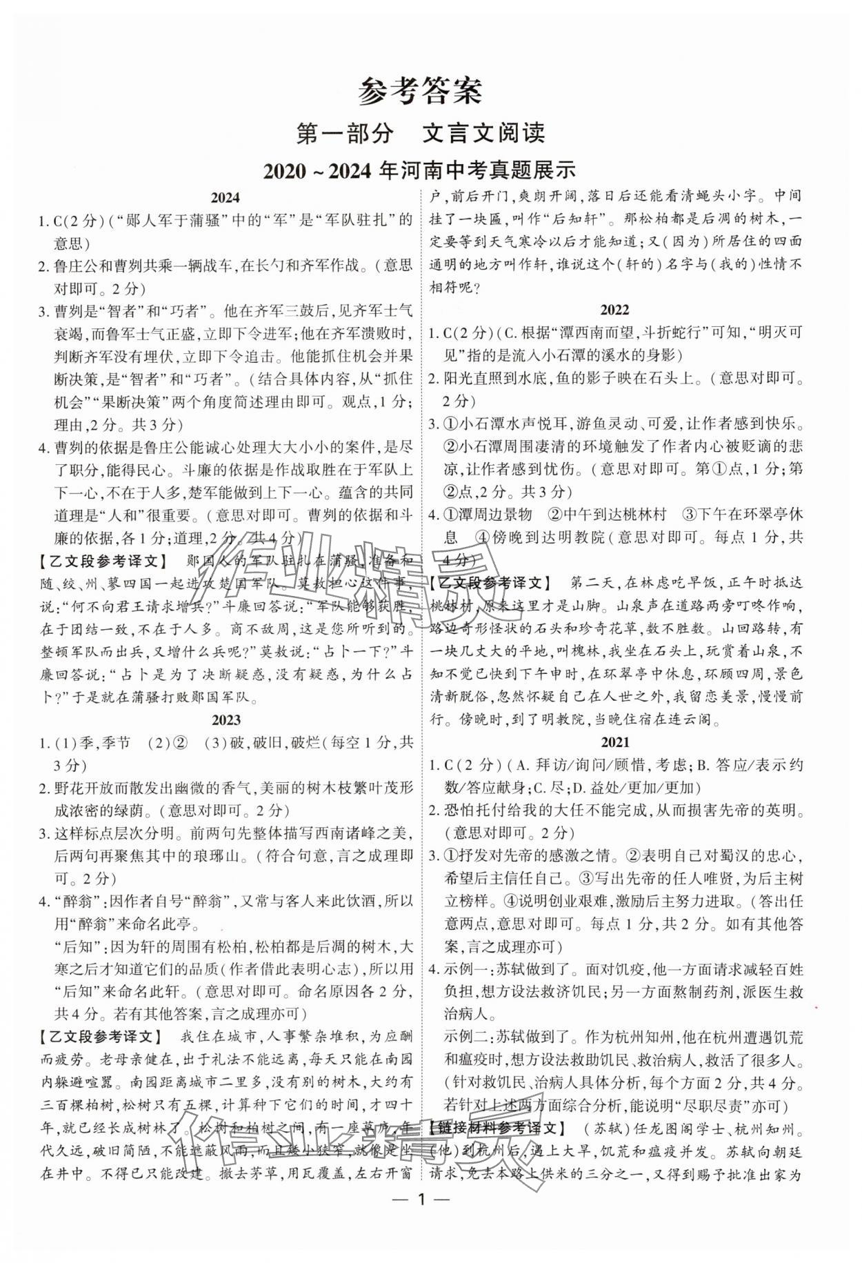 2025年鼎成中考古詩(shī)文備考通語(yǔ)文中考河南專(zhuān)版 第1頁(yè)