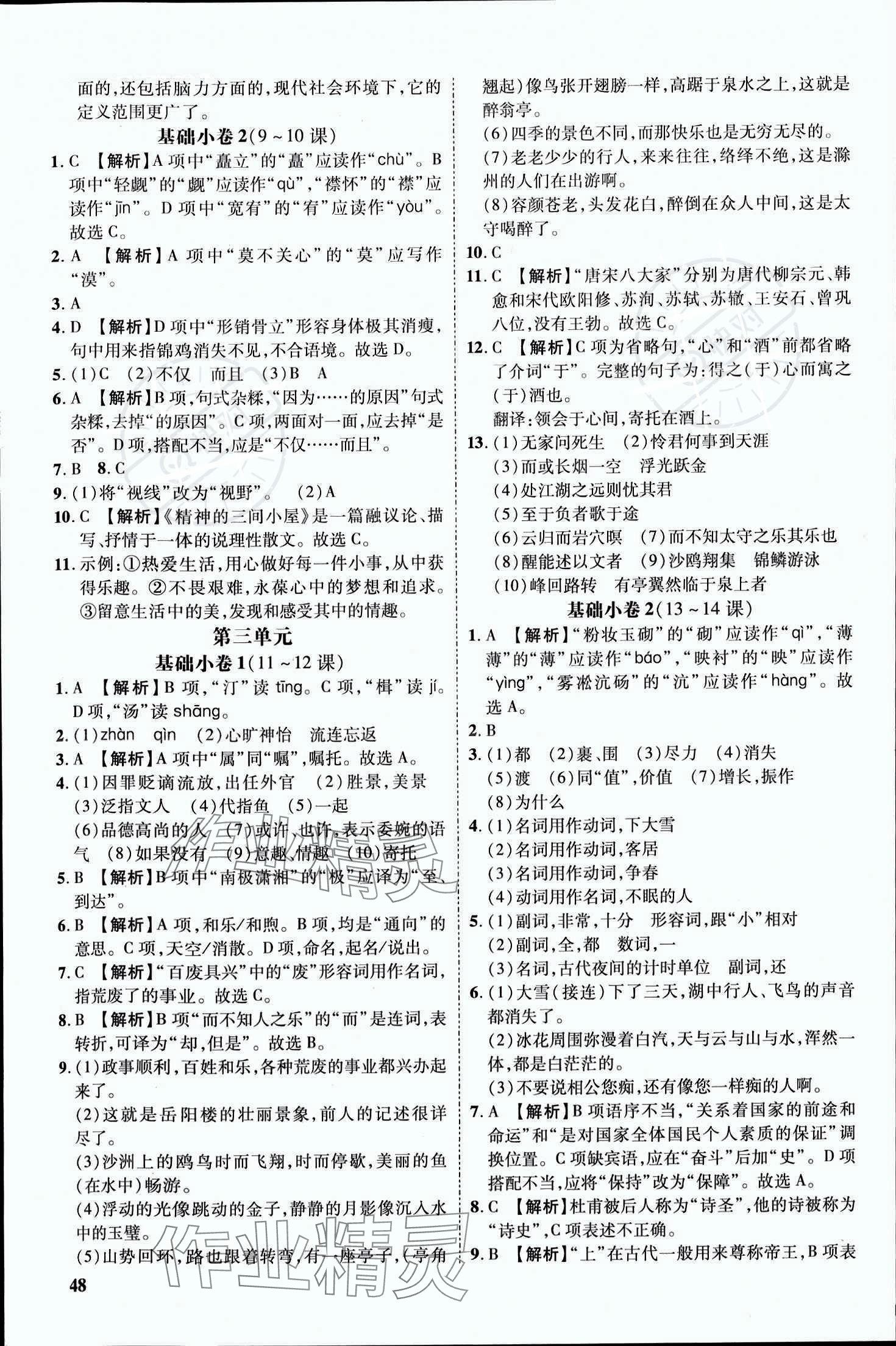 2023年云南本土名校金卷九年級語文全一冊人教版 參考答案第2頁