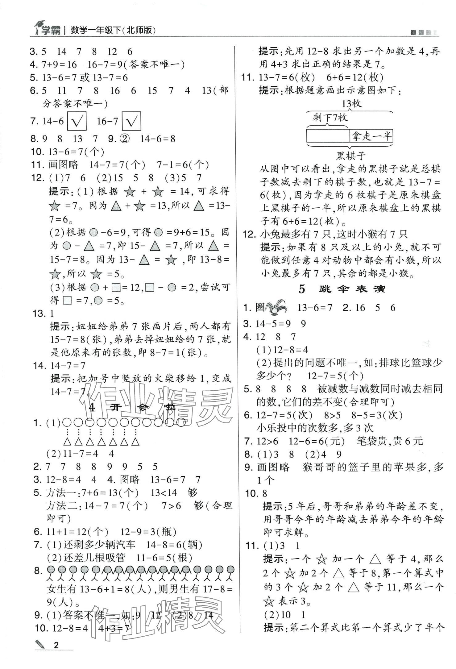 2024年學(xué)霸甘肅少年兒童出版社一年級數(shù)學(xué)下冊北師大版 第2頁