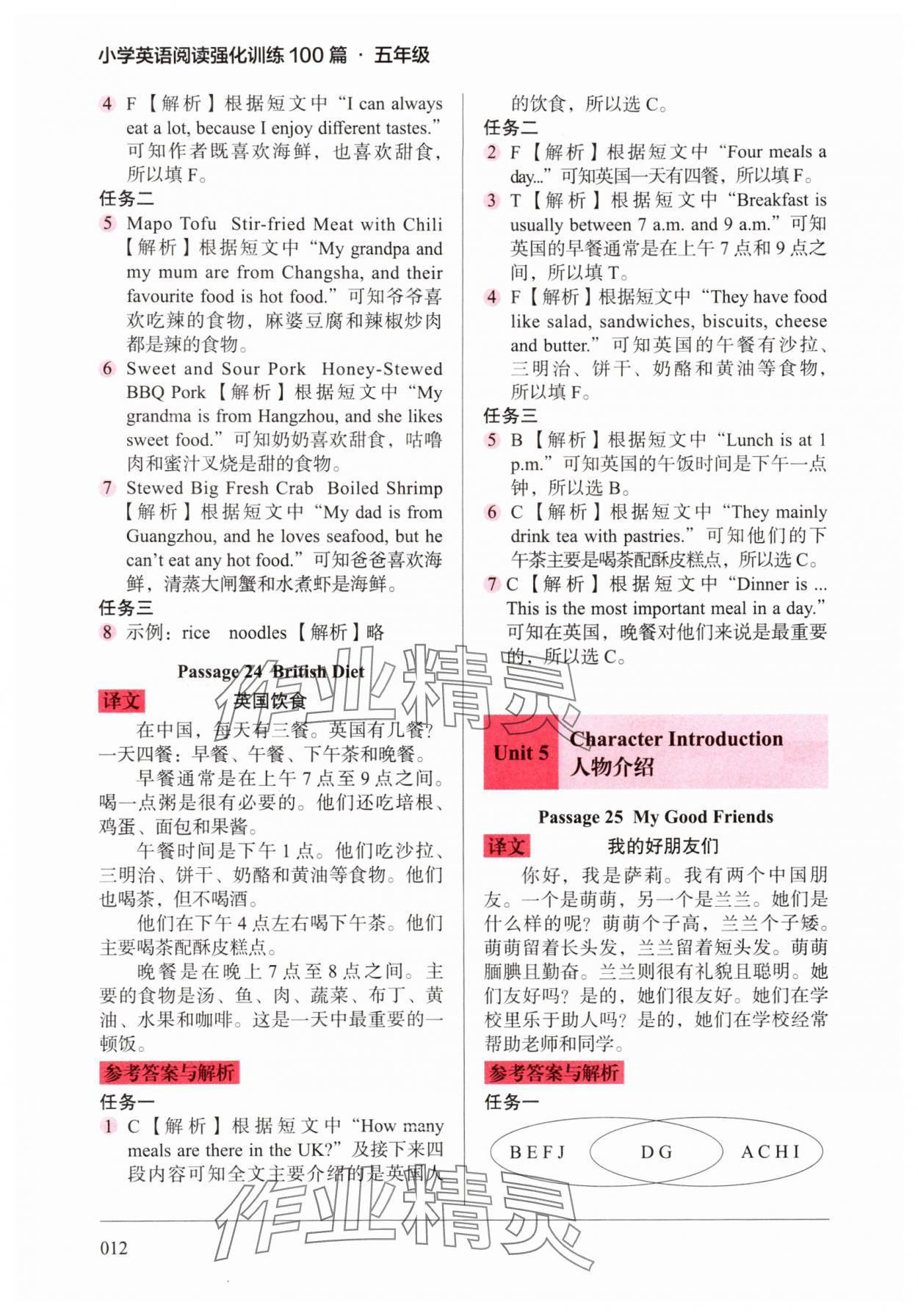 2025年小学英语阅读强化训练100篇五年级 第12页