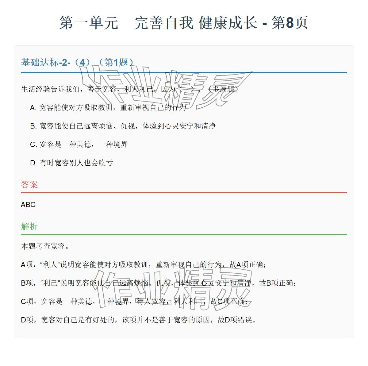2026年同步实践评价课程基础训练湖南少年儿童出版社六年级道德与法治下册人教版&nbsp;参考答案第19页
