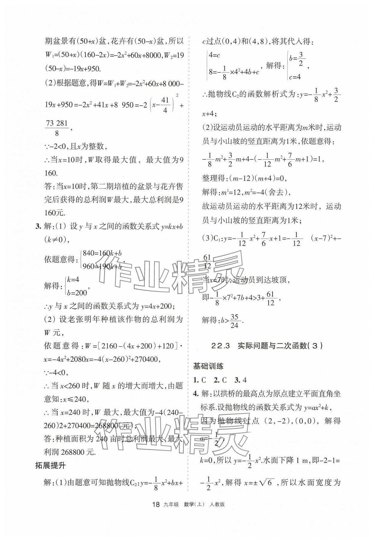 2024年學習之友九年級數(shù)學上冊人教版 參考答案第18頁