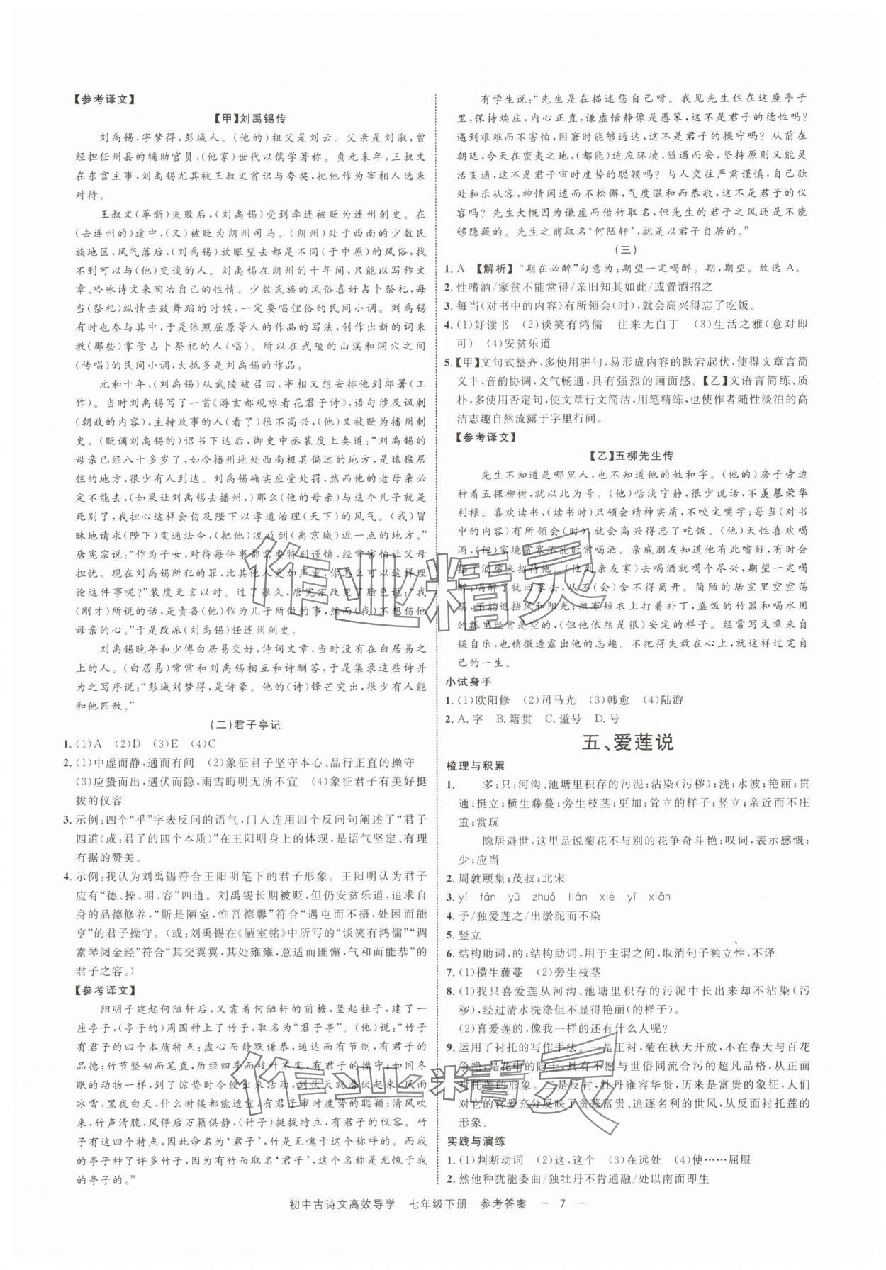 2025年古詩文高效導學七年級語文下冊人教版 參考答案第6頁