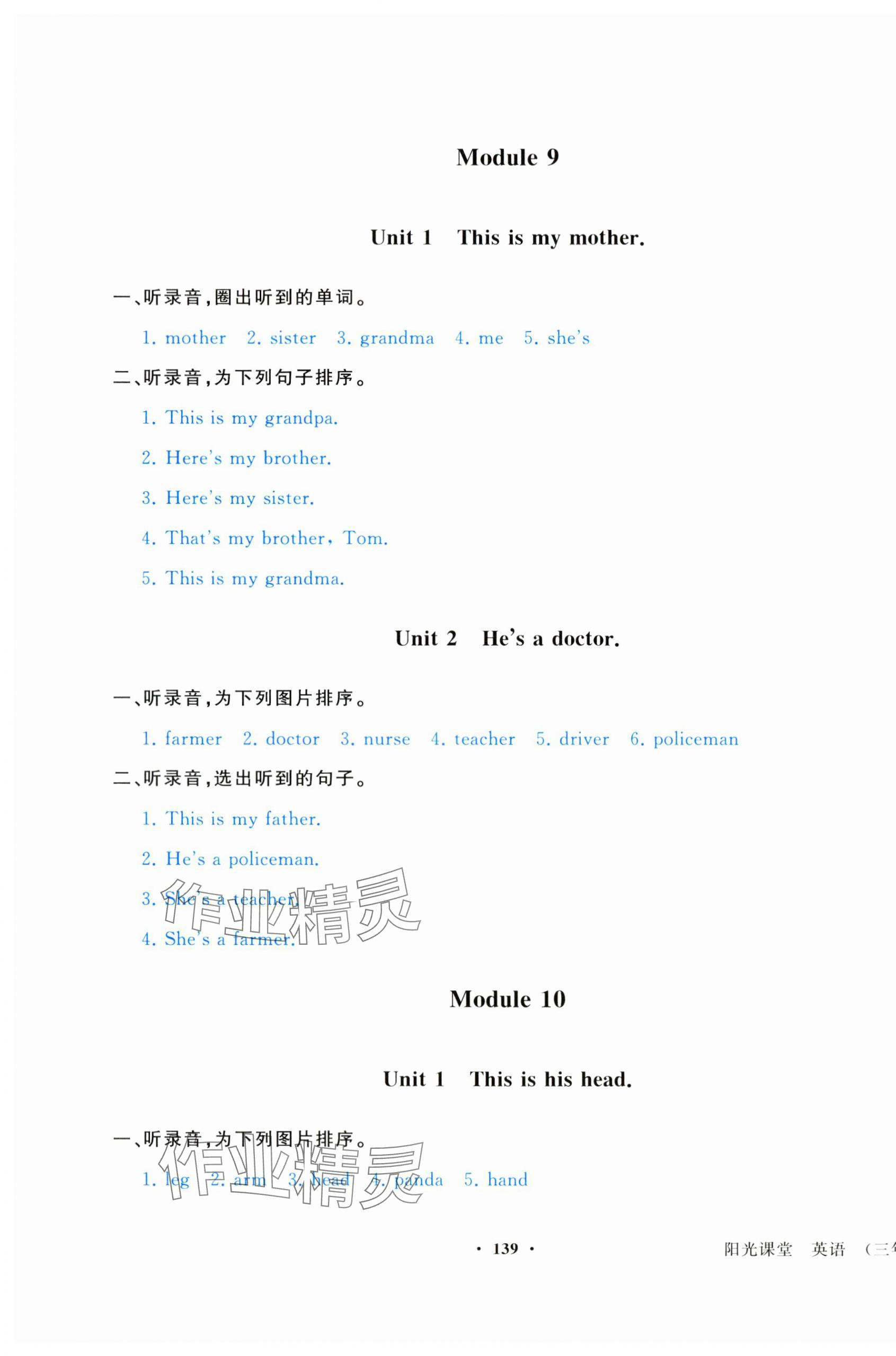 2023年陽光課堂外語教學與研究出版社三年級英語上冊外研版 第7頁