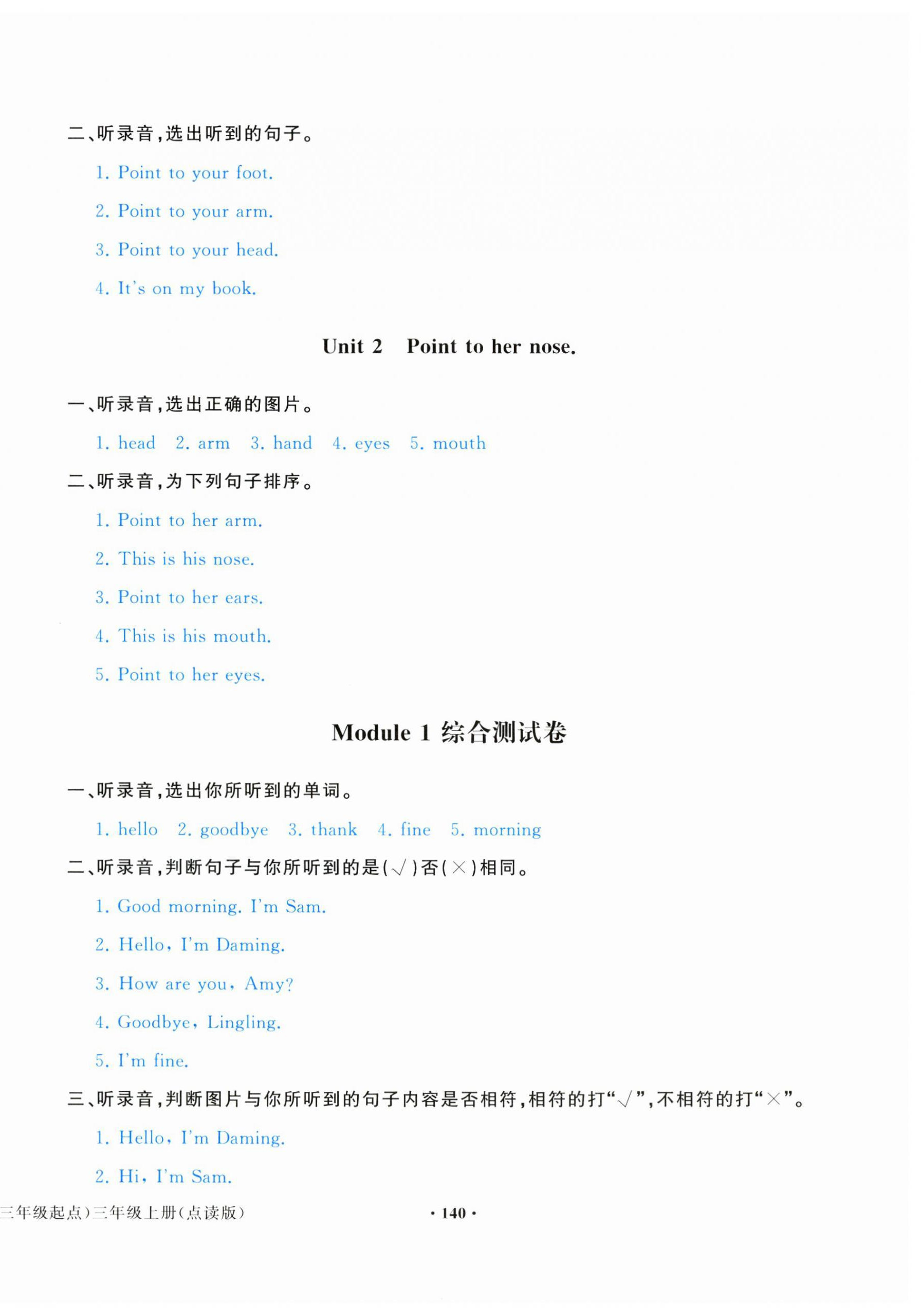2023年陽光課堂外語教學與研究出版社三年級英語上冊外研版 第8頁