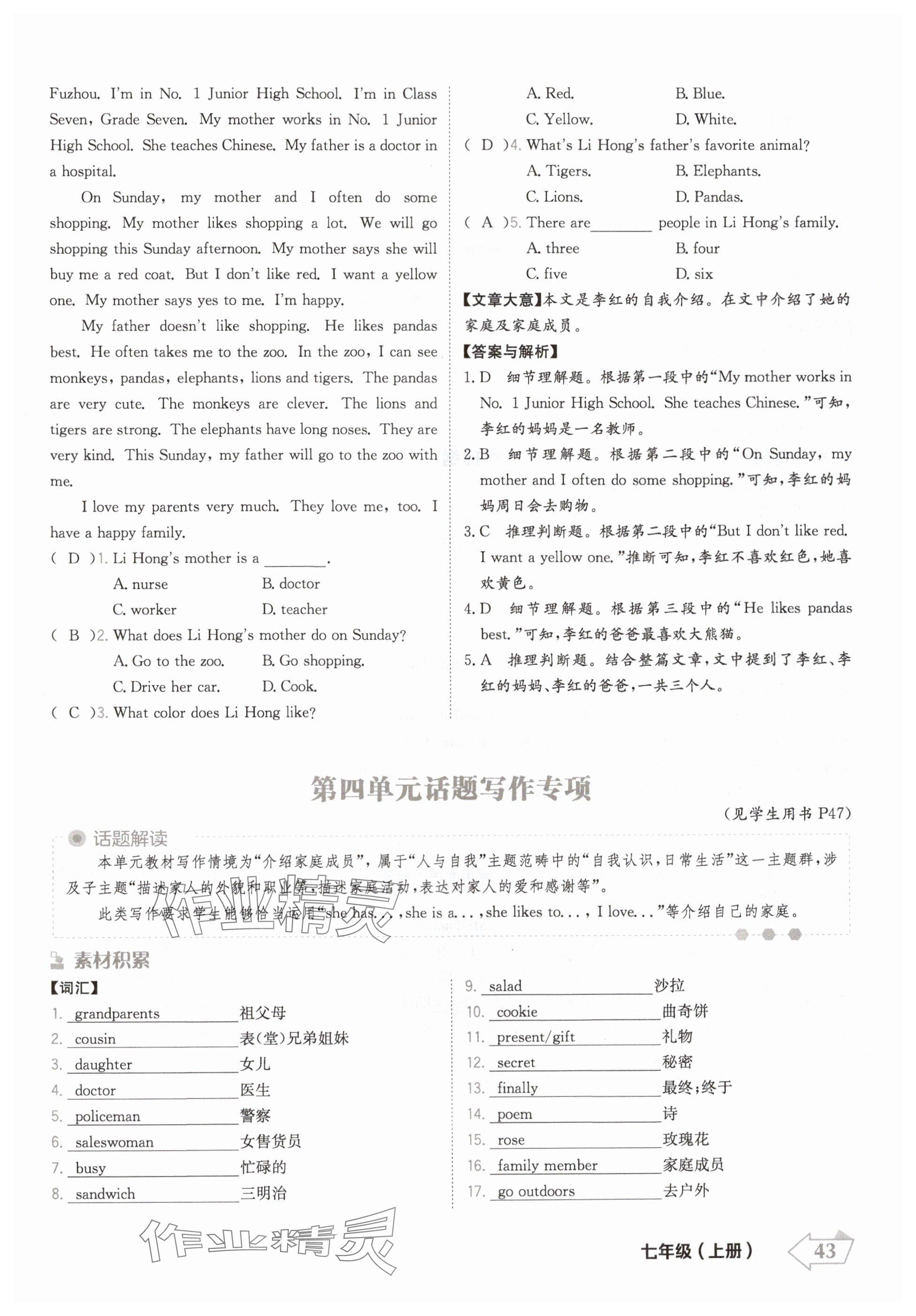 2024年金牌學(xué)練測(cè)七年級(jí)英語上冊(cè)冀教版 參考答案第43頁(yè)