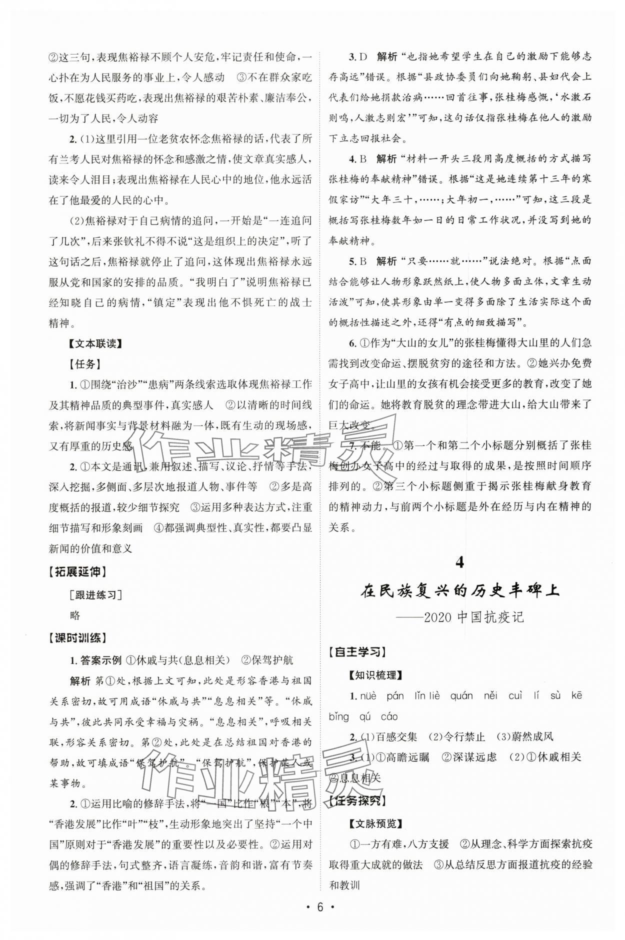 2025年同步练习册人民教育出版社高中语文选择性必修上册人教版B山东专版 参考答案第5页