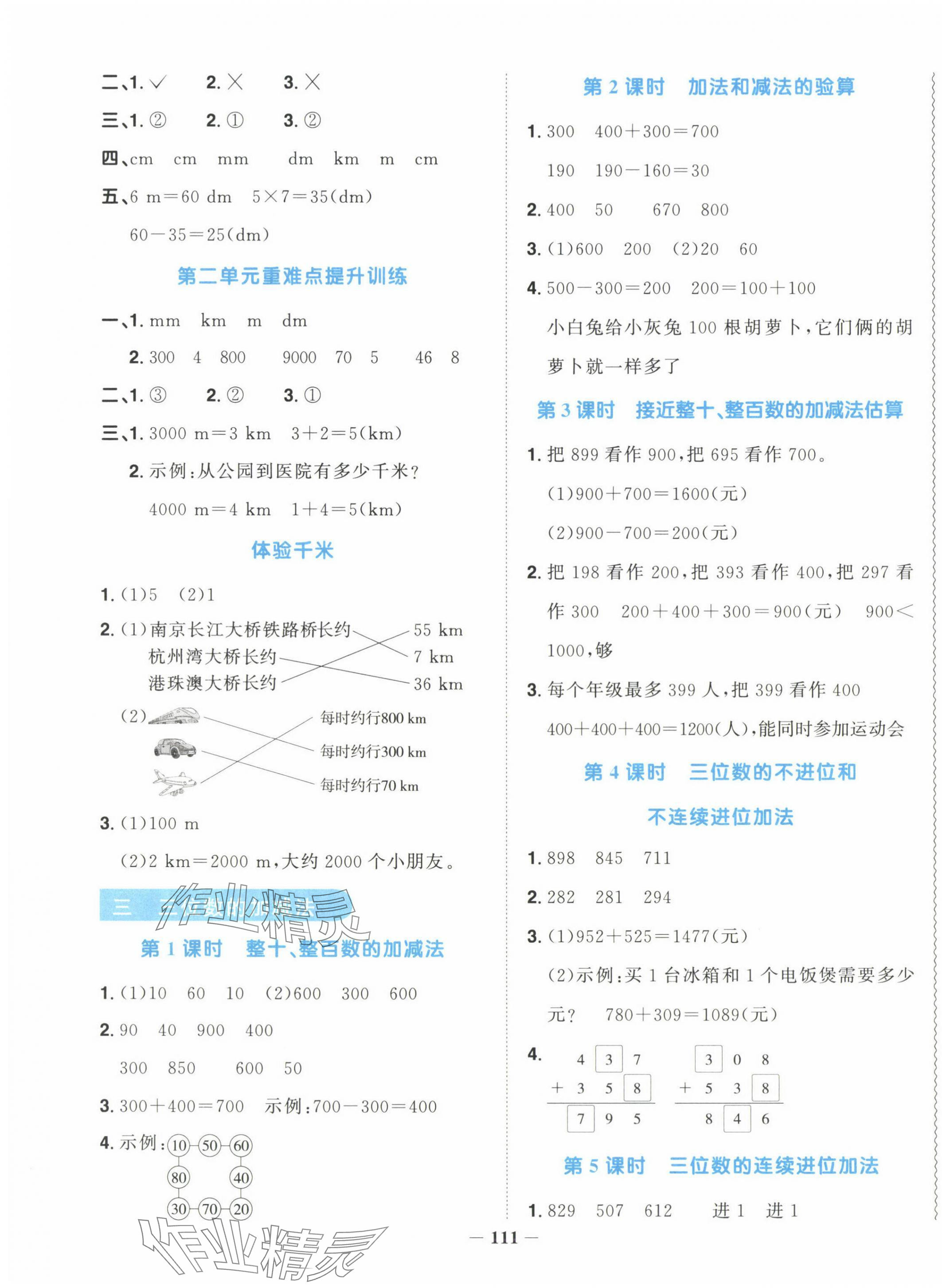 2025年陽光同學(xué)課時(shí)優(yōu)化作業(yè)二年級(jí)數(shù)學(xué)下冊西師大版 第3頁