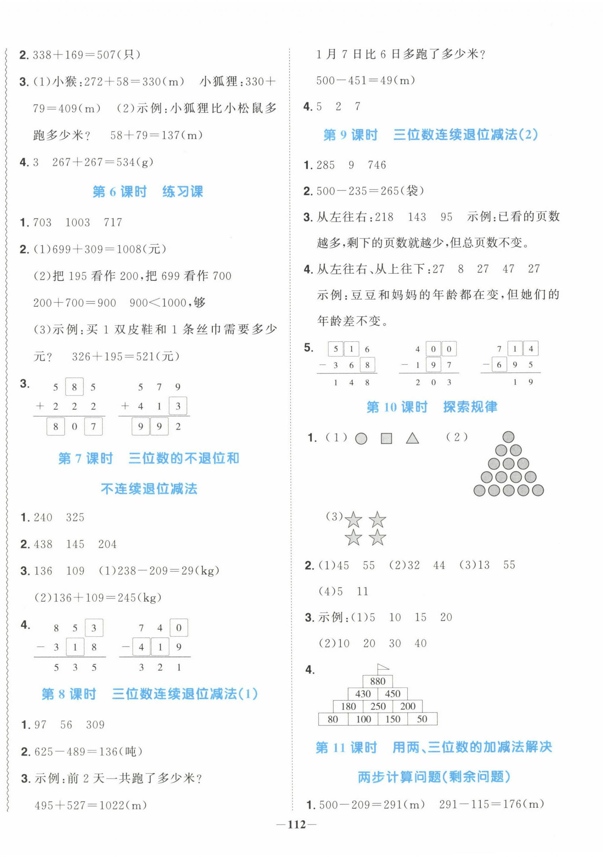 2025年陽光同學(xué)課時優(yōu)化作業(yè)二年級數(shù)學(xué)下冊西師大版 第4頁