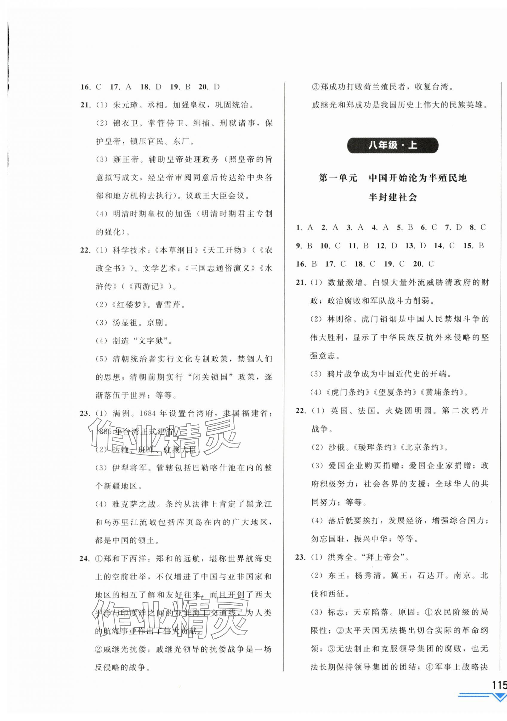 2024年競(jìng)贏高效備考中考復(fù)習(xí)與研究歷史吉林專版 第5頁(yè)