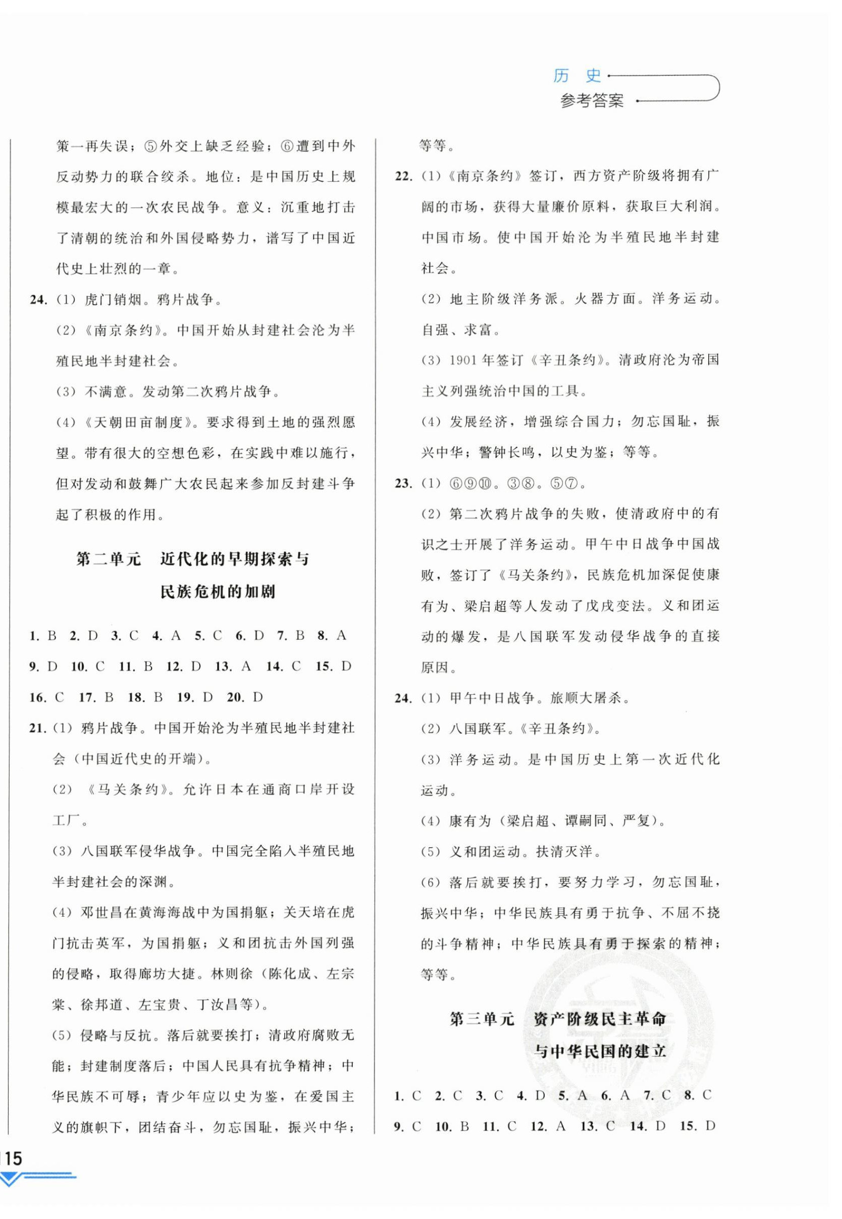2024年競贏高效備考中考復(fù)習(xí)與研究歷史吉林專版 第6頁