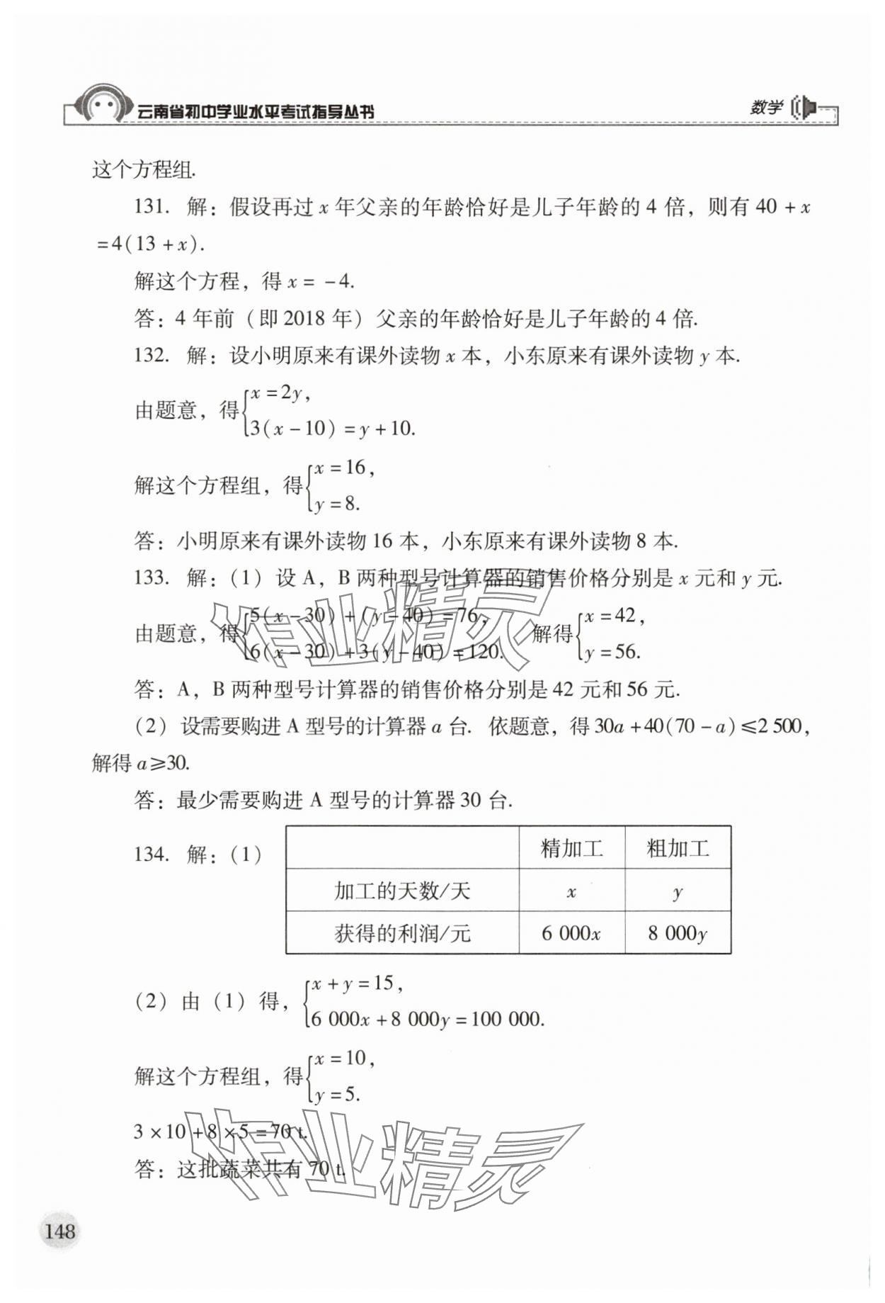 2025年云南省初中學業水平考試指導叢書數學 第4頁