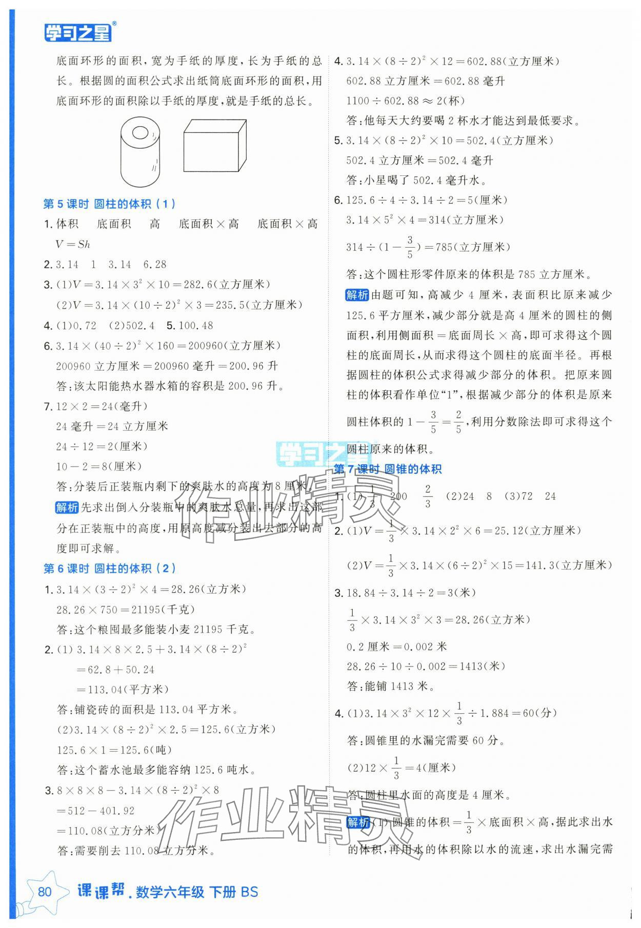 2025年課課幫六年級數學下冊北師大版 第4頁