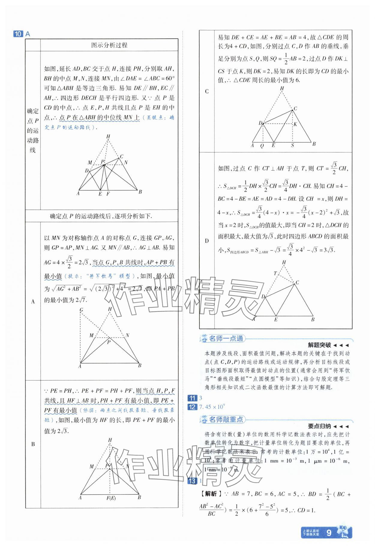 2025年金考卷45套匯編數(shù)學人教版安徽專版 參考答案第8頁