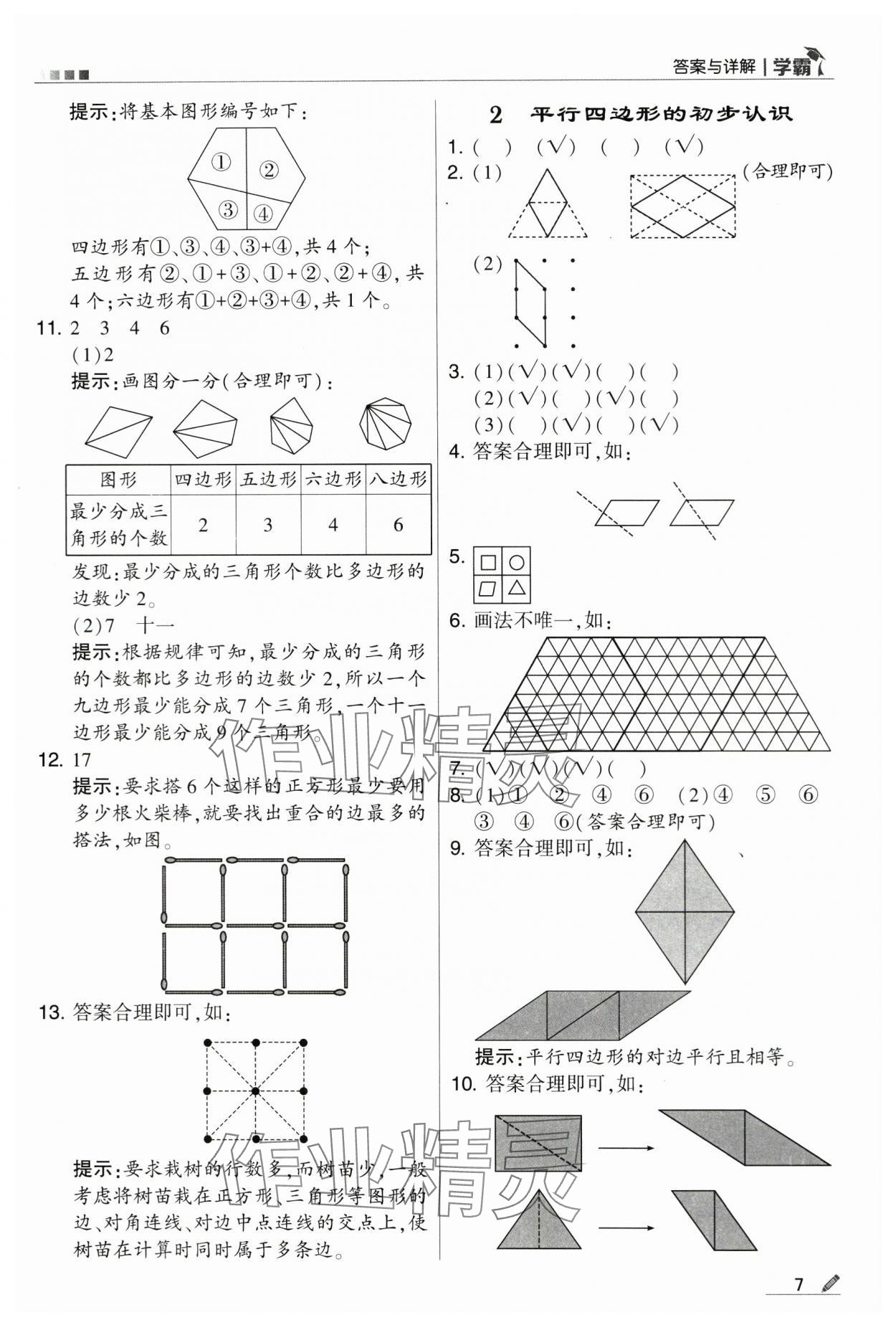 2024年学霸甘肃少年儿童出版社二年级数学上册苏教版 第7页