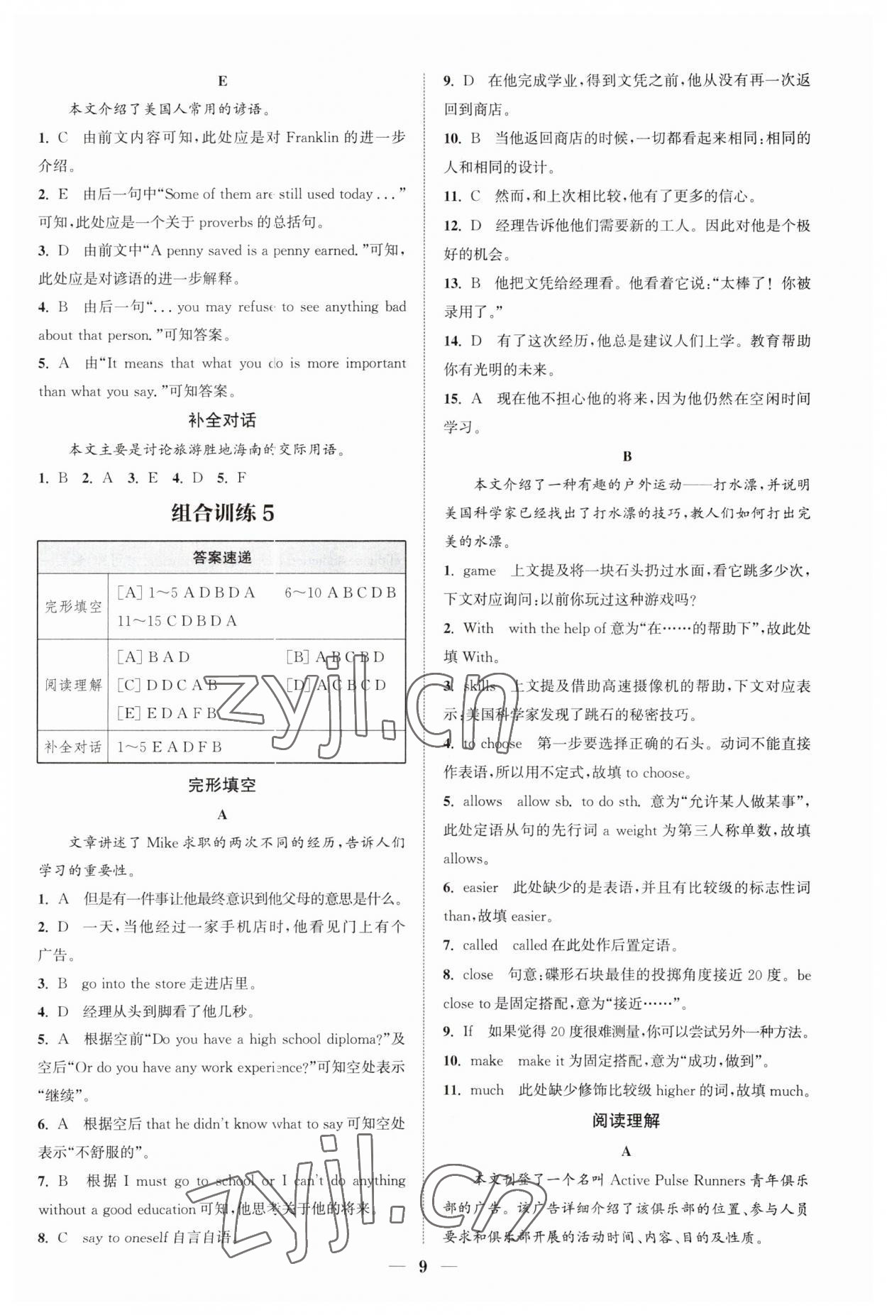 2023年通城學(xué)典組合訓(xùn)練九年級(jí)英語(yǔ)全一冊(cè)人教版江西專版 第9頁(yè)