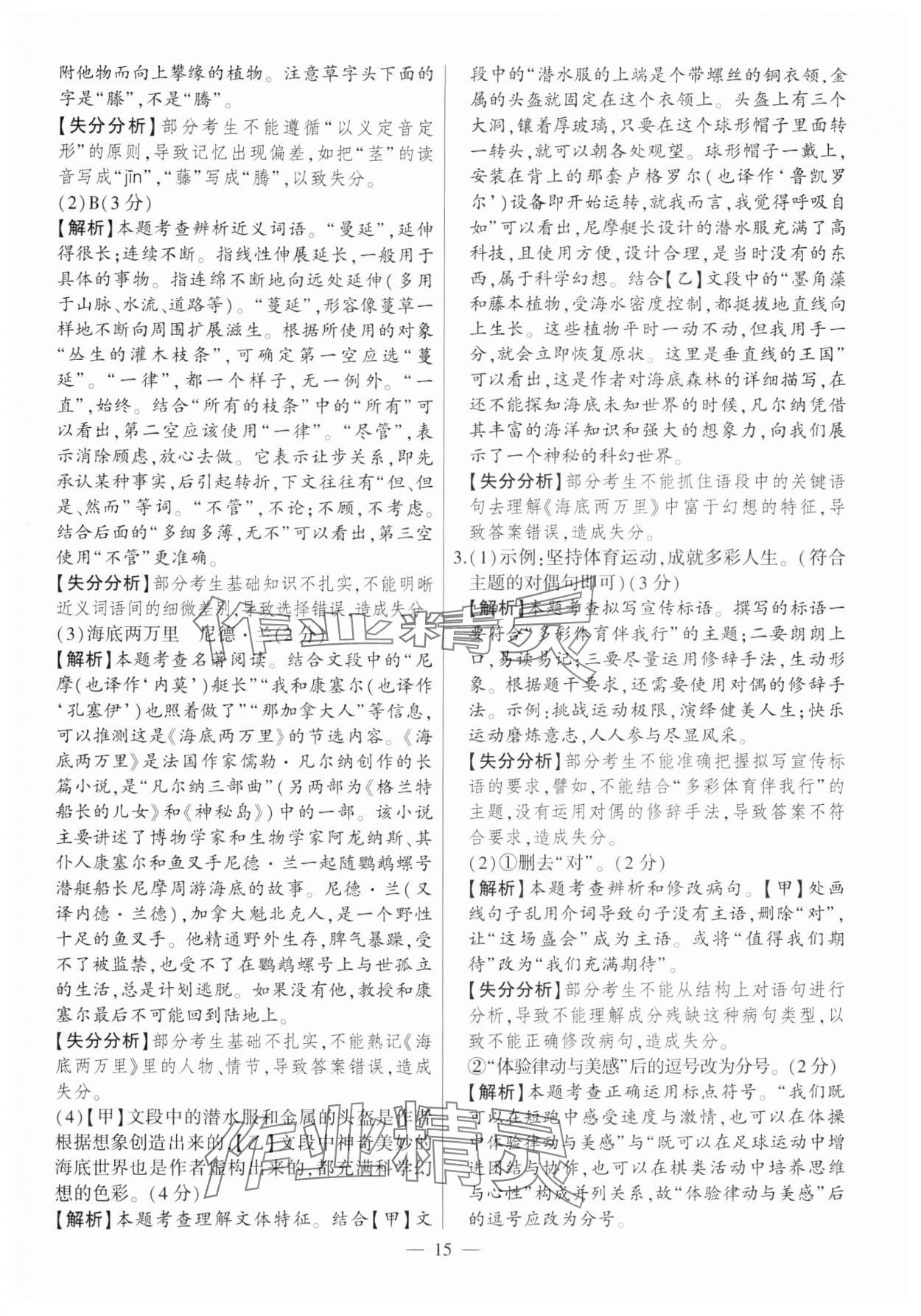 2025年秒殺中考語文安徽專版 參考答案第15頁