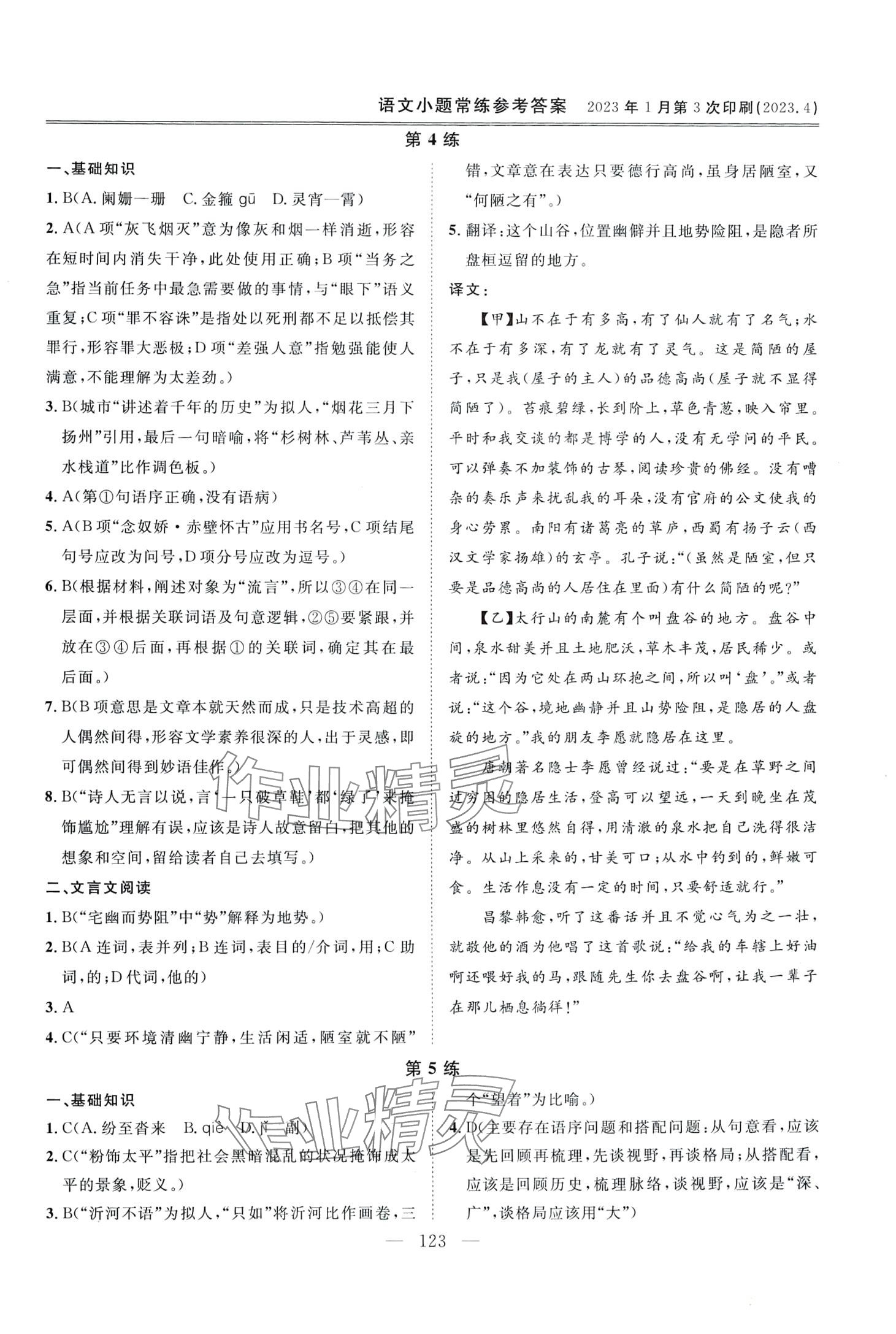 2024年小題常練中職語文&nbsp;第3頁(yè)