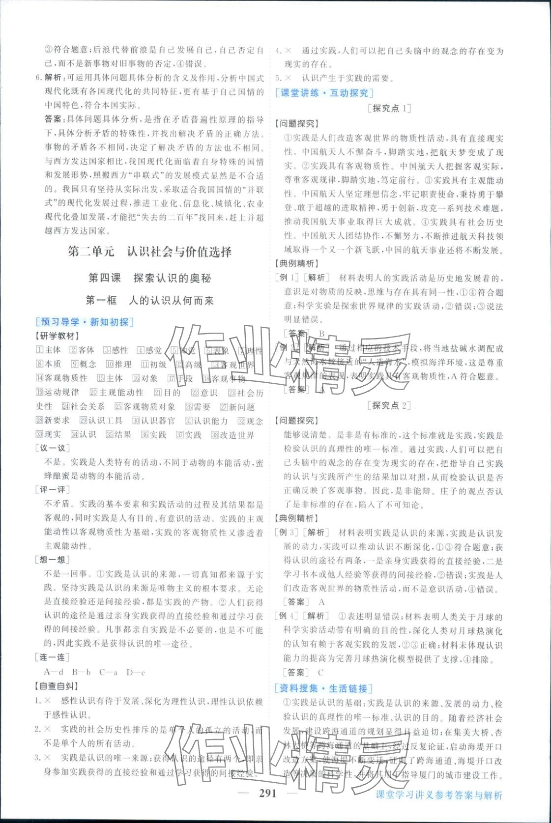 2025年新坐标同步练习高中道德与法治必修第四册人教版 第15页