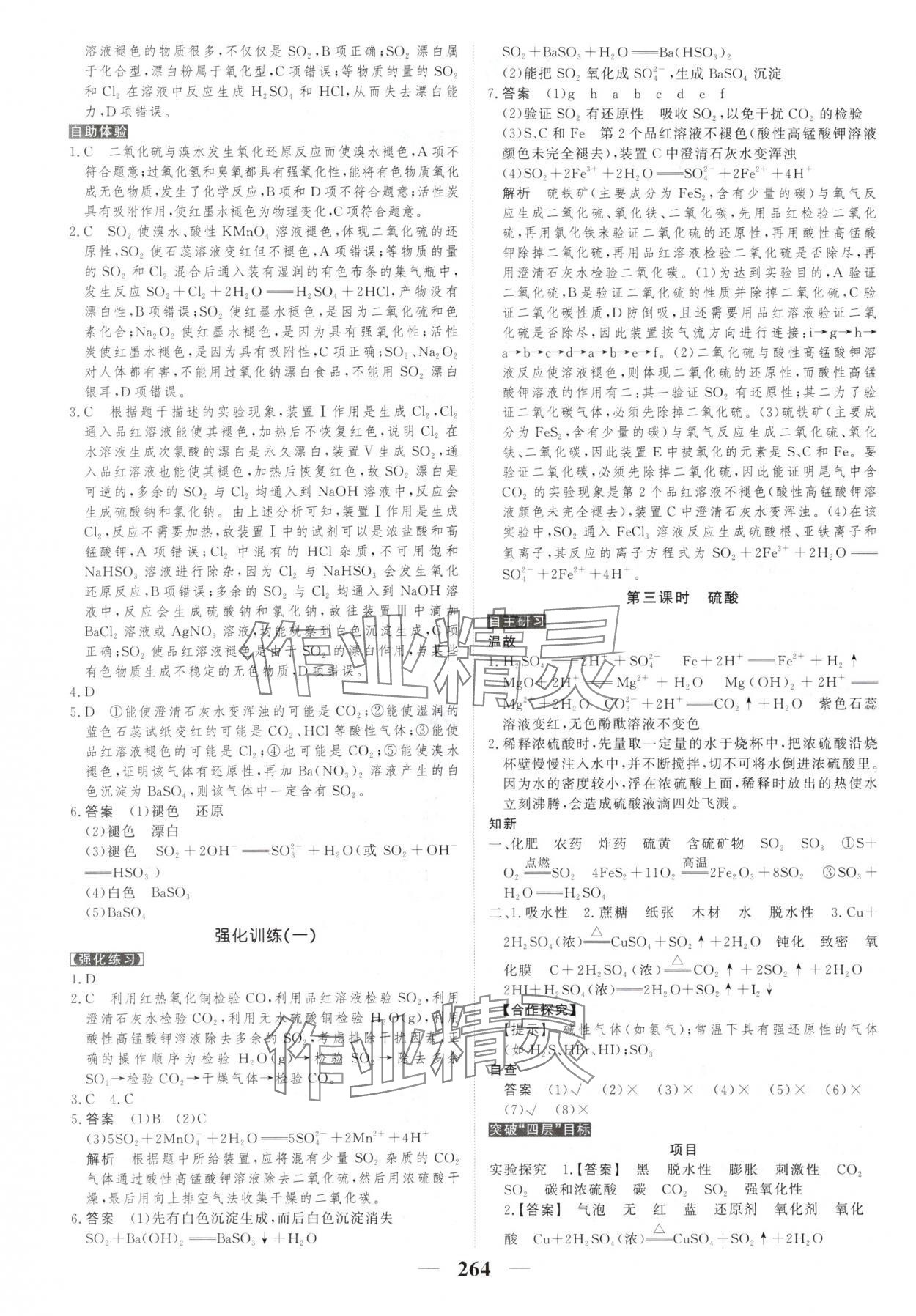 2025年新教材同步學案高考調研化學必修第二冊人教版 第2頁