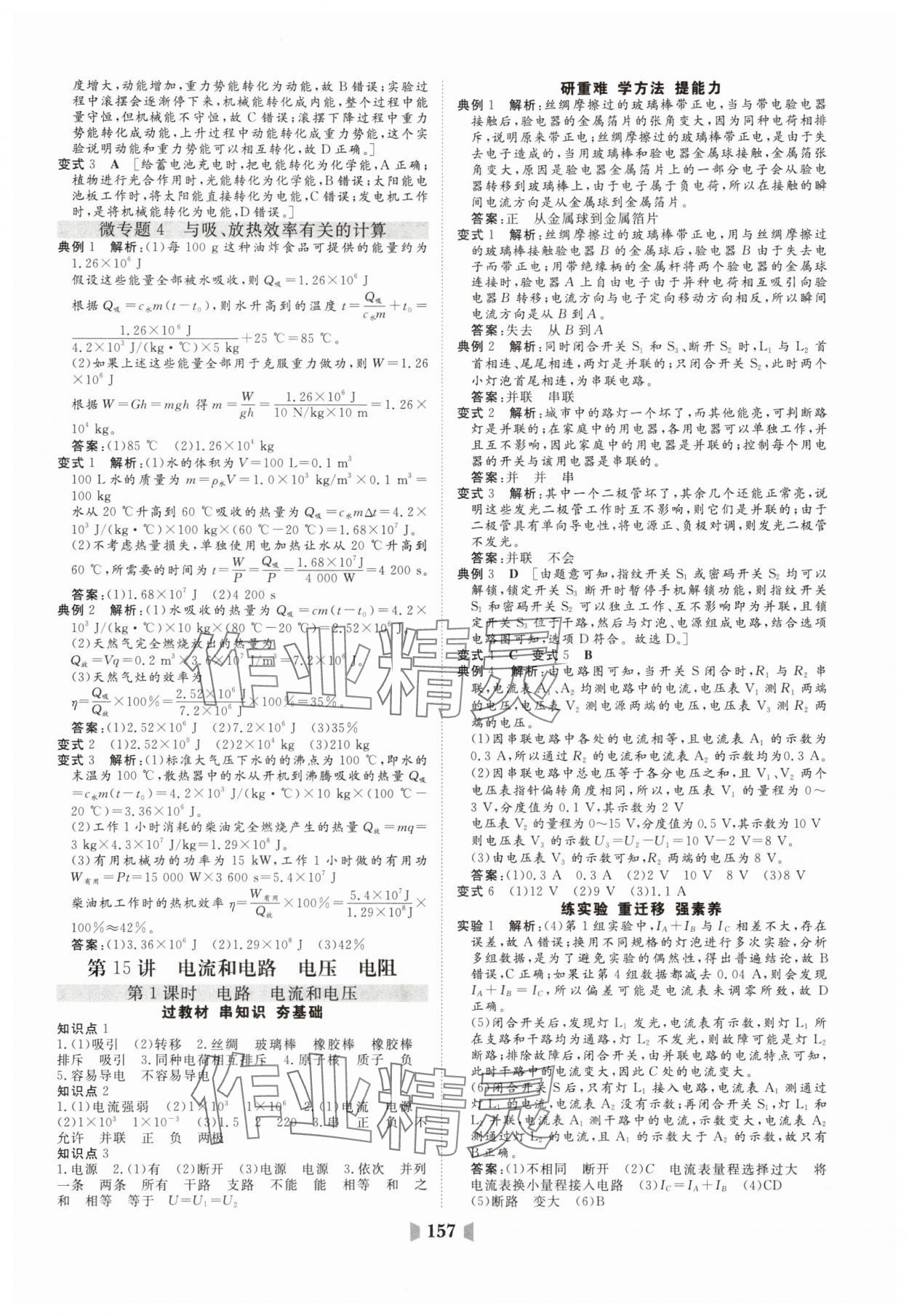 2025年初中總復習山東教育出版社物理 第15頁