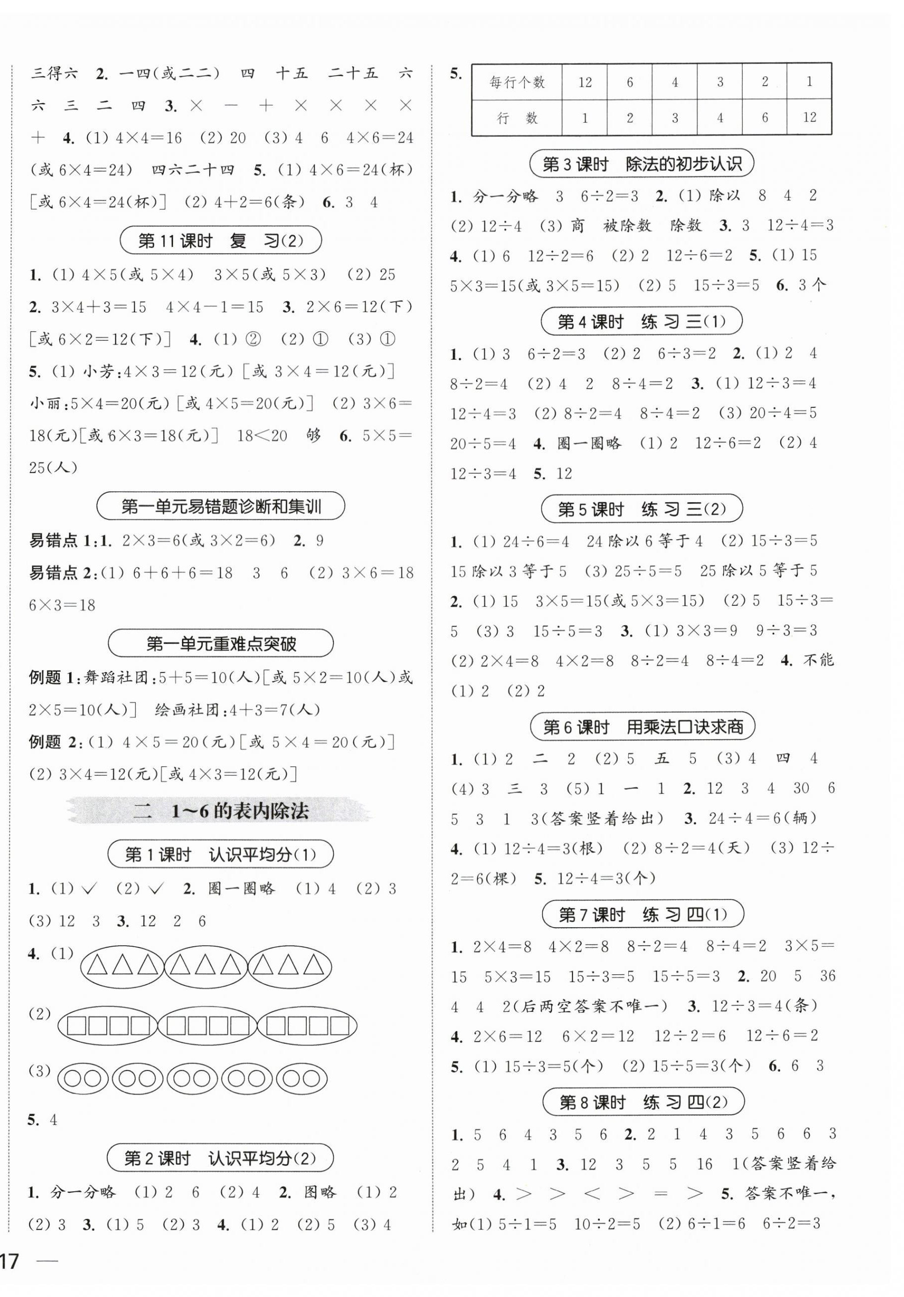 2025年金色课堂课时作业本二年级数学上册苏教版提优版 第2页