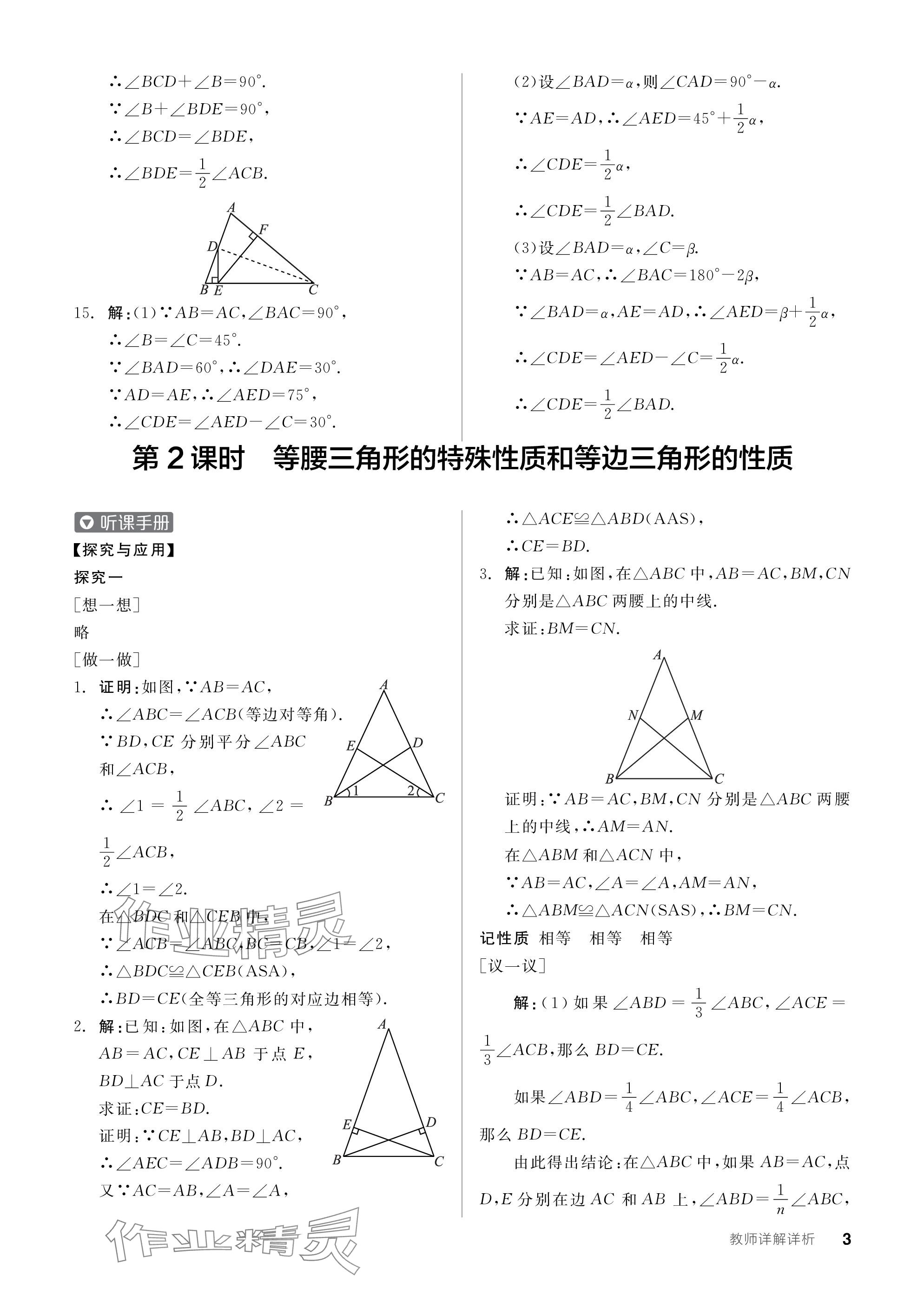 2024年全品學(xué)練考八年級數(shù)學(xué)下冊北師大版 參考答案第3頁