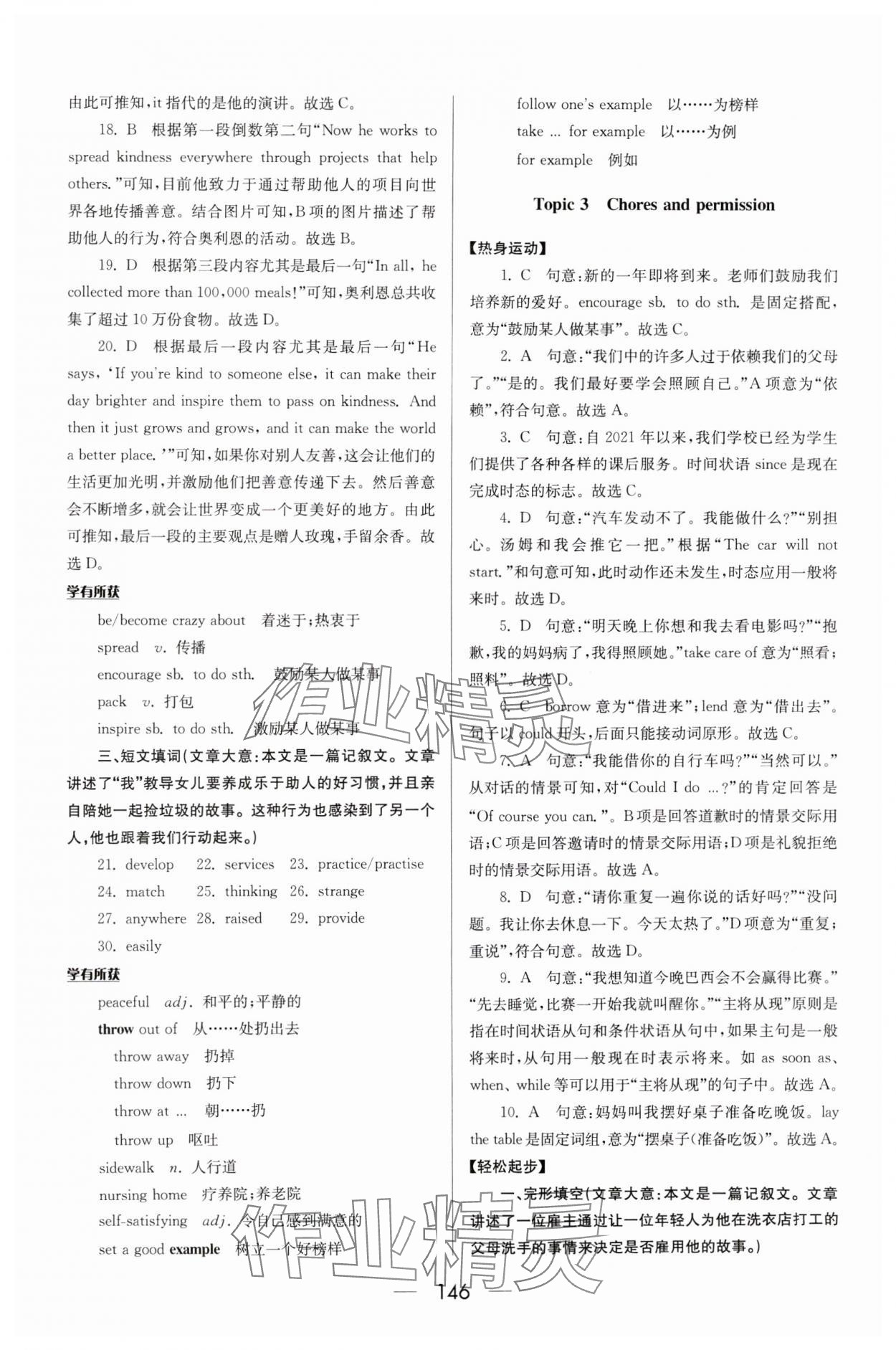 2025年培優(yōu)競賽超級課堂八年級英語下冊 第12頁