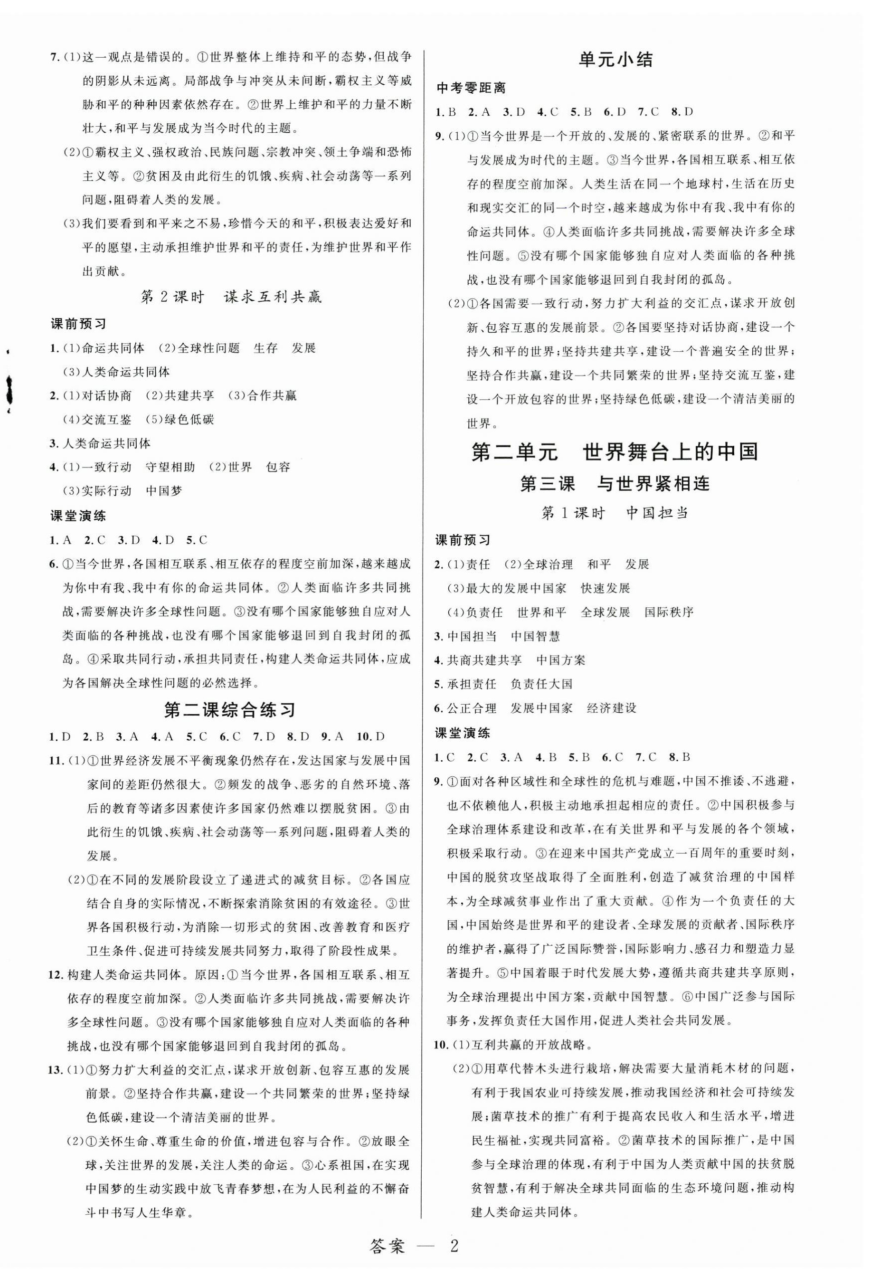 2025年一线调研学业测评九年级道德与法治下册人教版 第2页