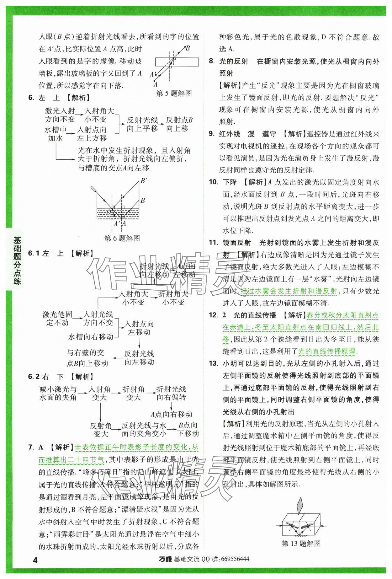 2024年万唯中考基础题物理 参考答案第4页