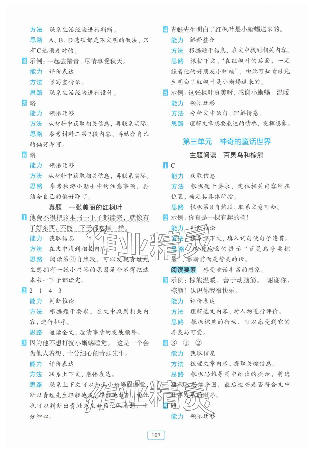2025年知行合阅读主题拓展训练三年级上册人教版&nbsp;第7页