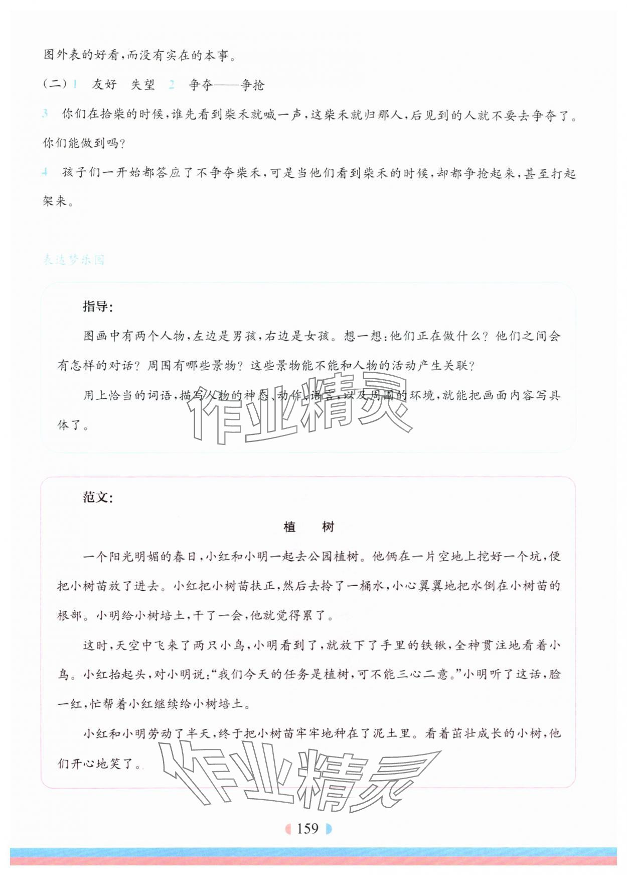 2025年華東師大版一課一練二年級語文上冊人教版五四制增強(qiáng)版 第5頁