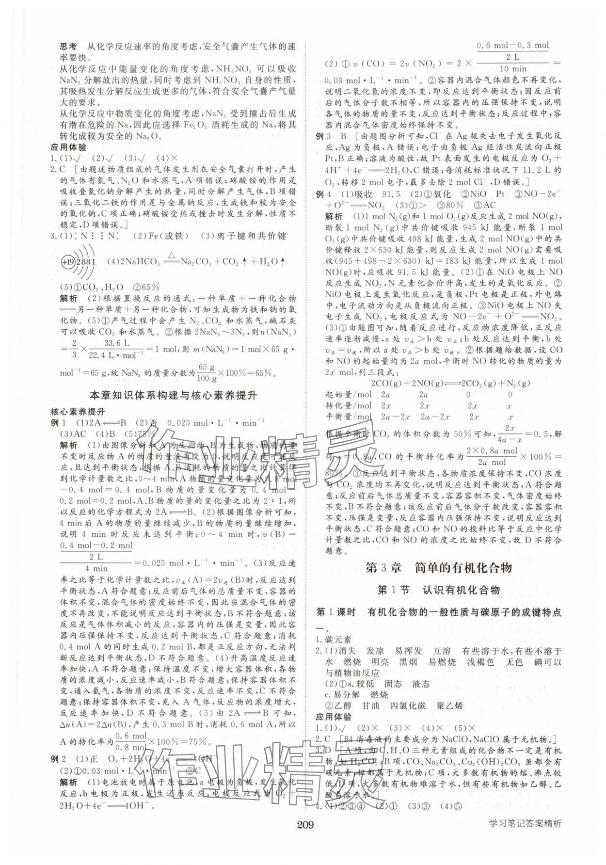 2025年步步高學(xué)習(xí)筆記高中化學(xué)必修第二冊(cè)魯科版 參考答案第12頁(yè)