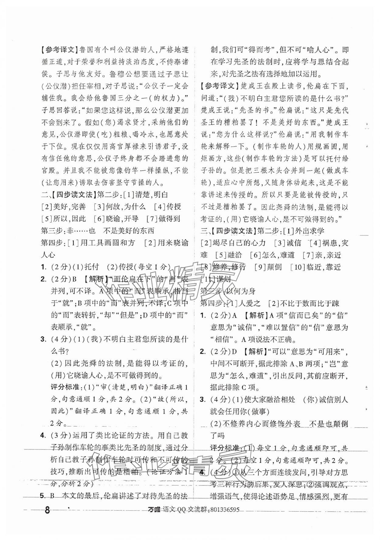 2025年萬唯中考課外文言文閱讀七年級語文上冊人教版 參考答案第8頁